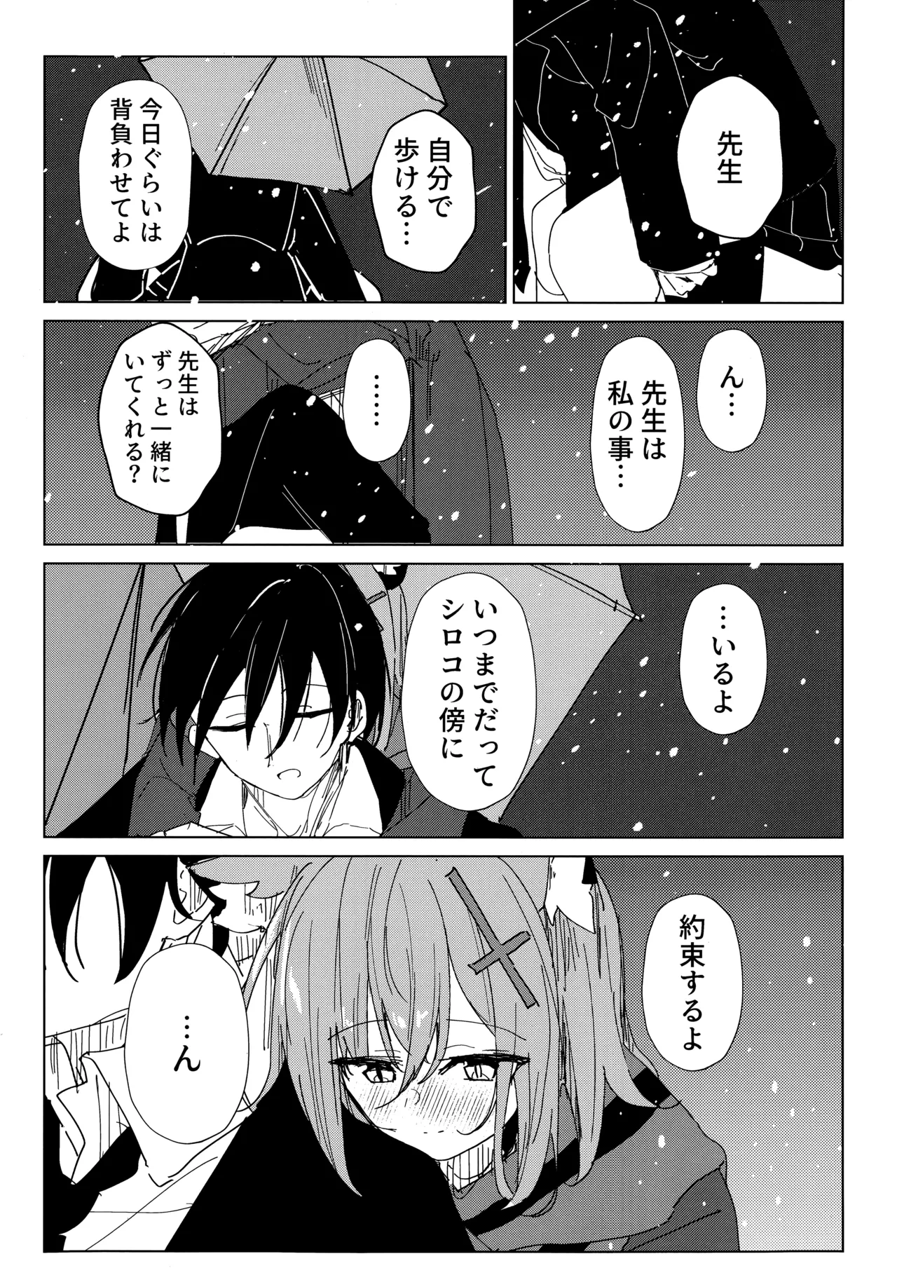 君がもう一度で歩めるように - page14