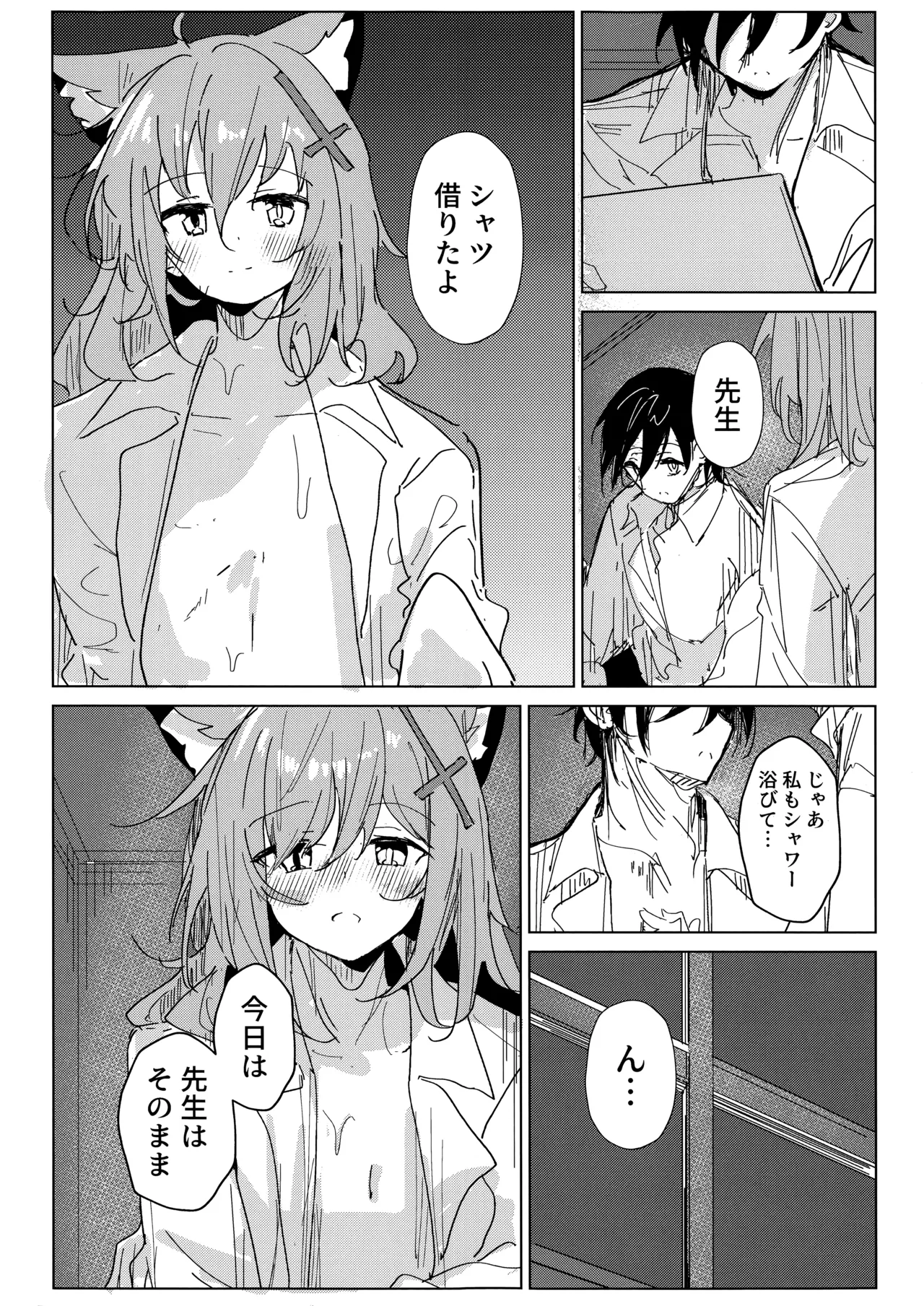 君がもう一度で歩めるように - page15
