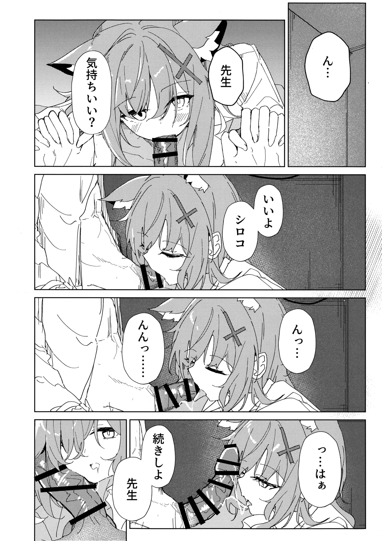 君がもう一度で歩めるように - page16