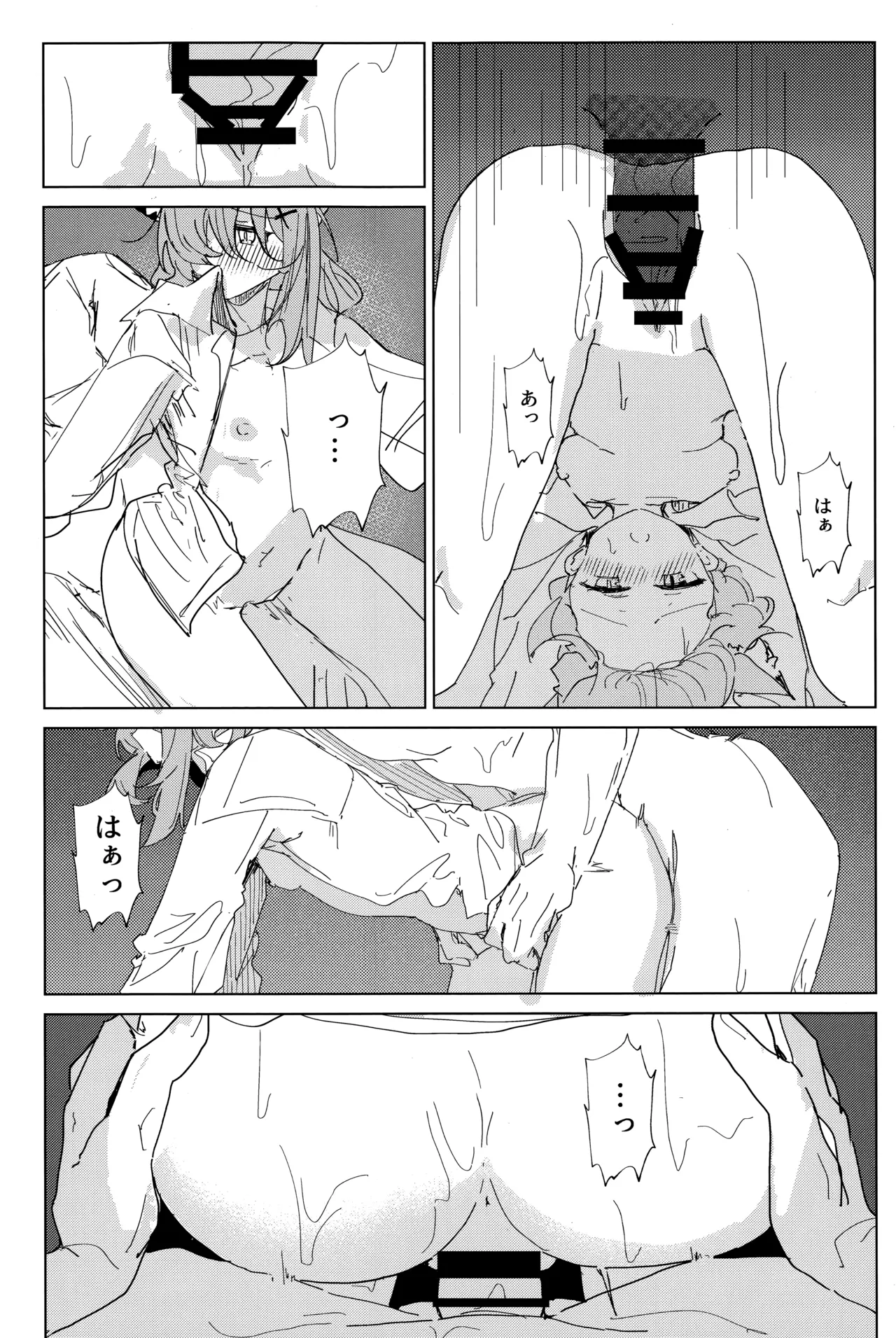 君がもう一度で歩めるように - page18