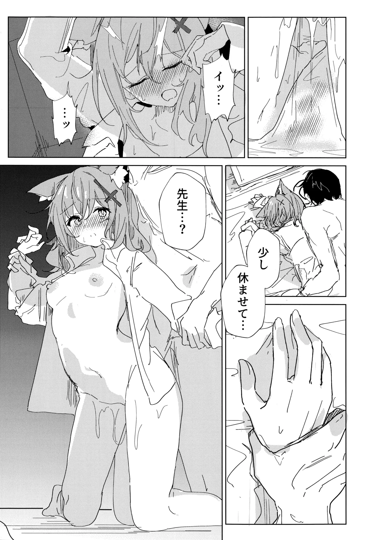 君がもう一度で歩めるように - page19