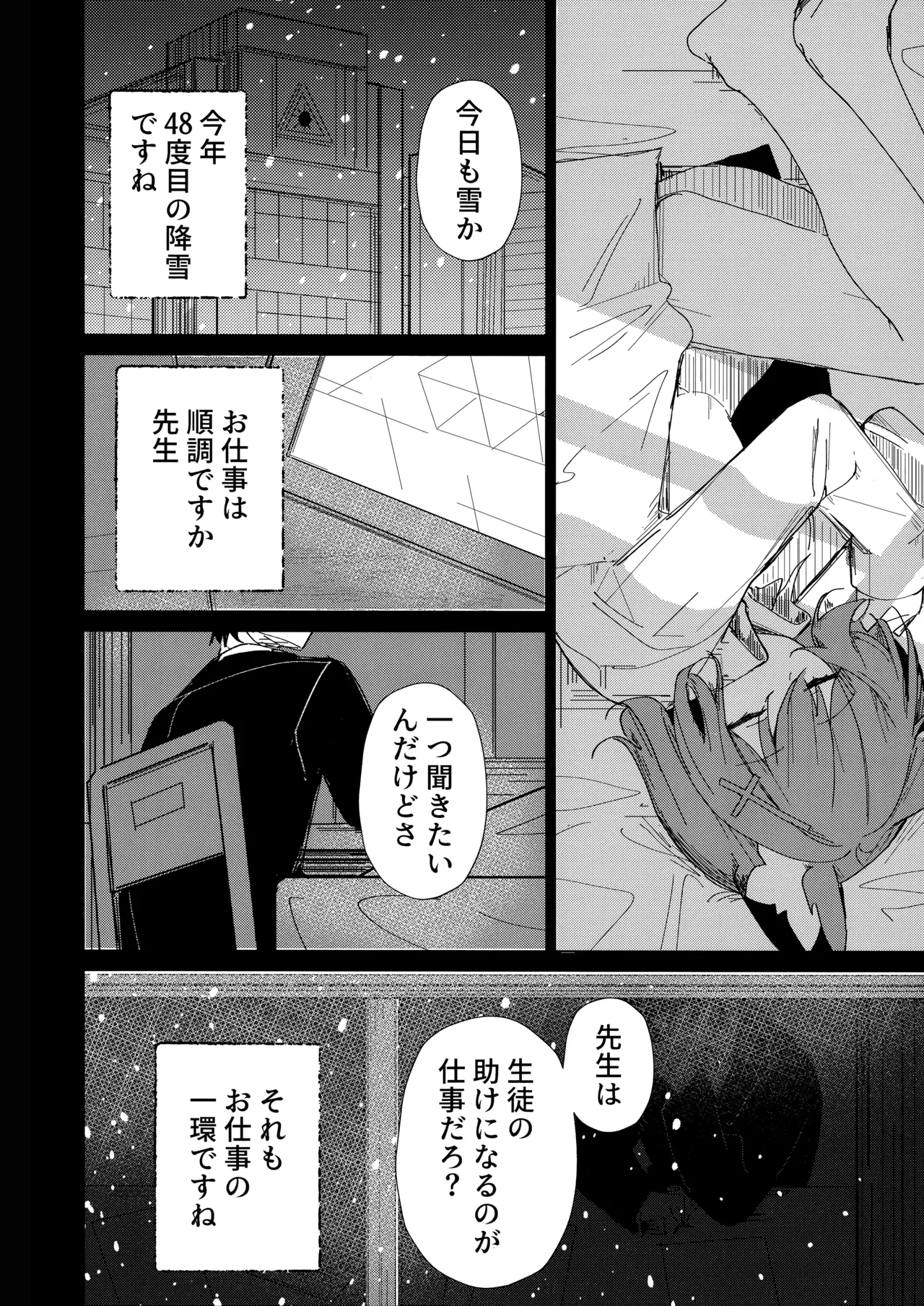 君がもう一度で歩めるように - page22