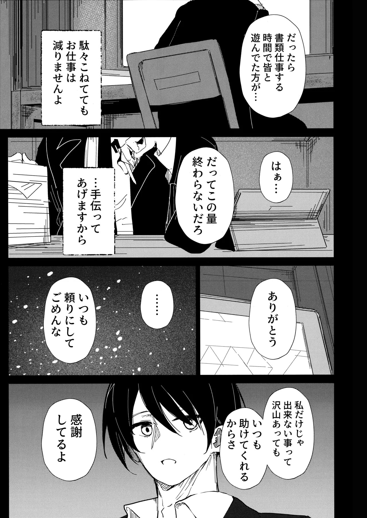 君がもう一度で歩めるように - page23