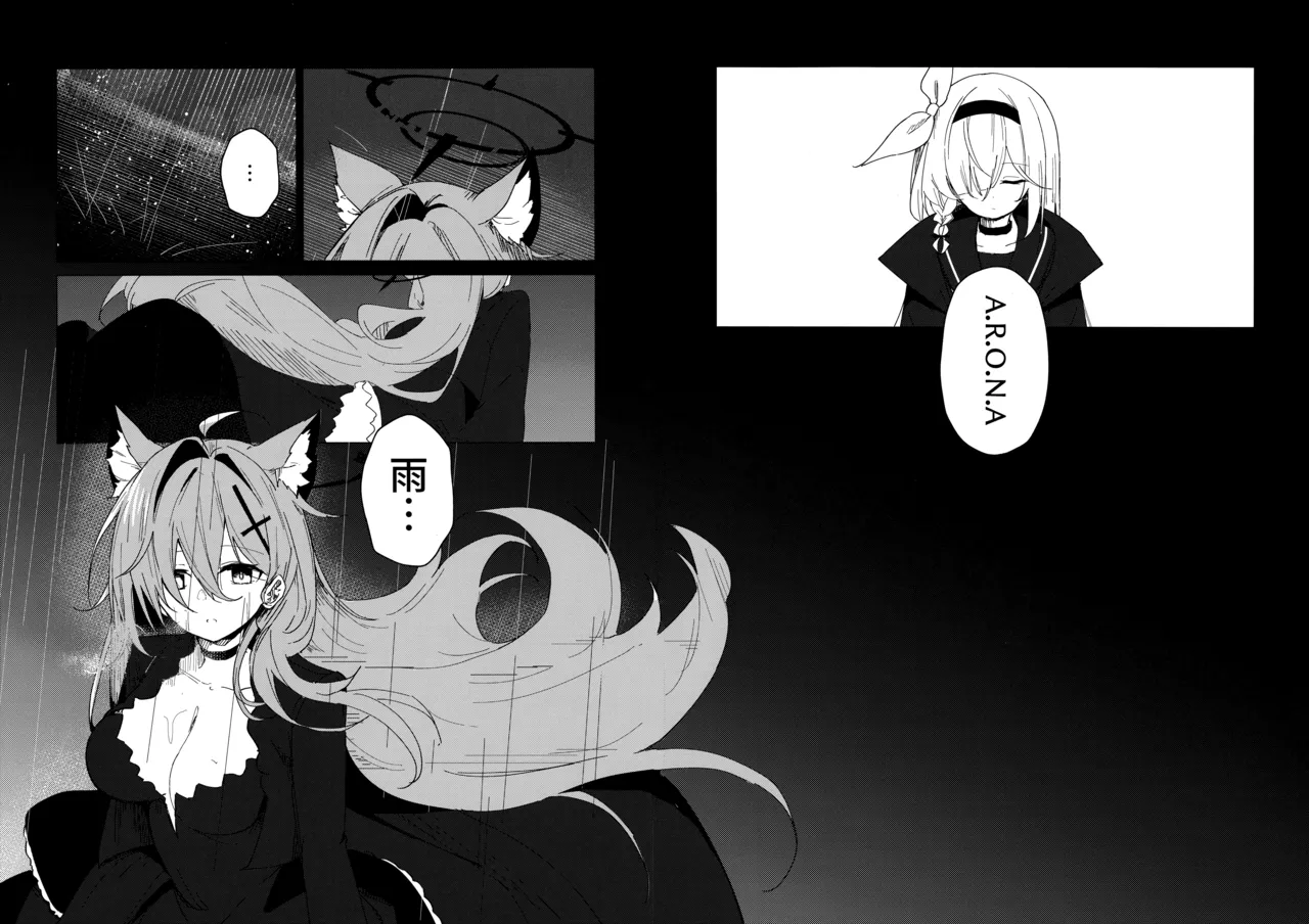 君がもう一度で歩めるように - page24