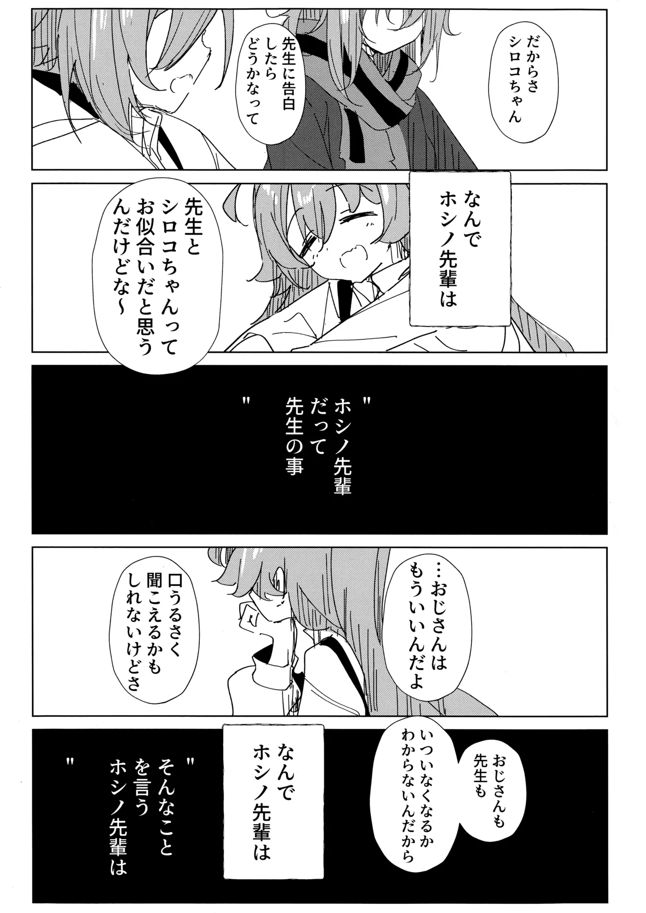 君がもう一度で歩めるように - page25