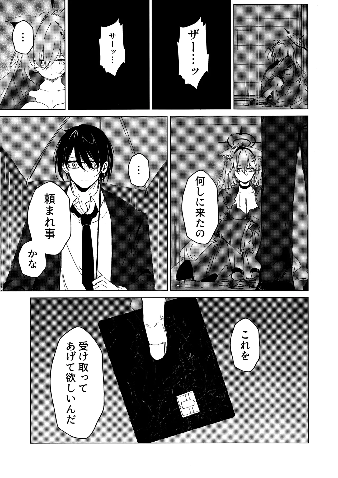 君がもう一度で歩めるように - page26