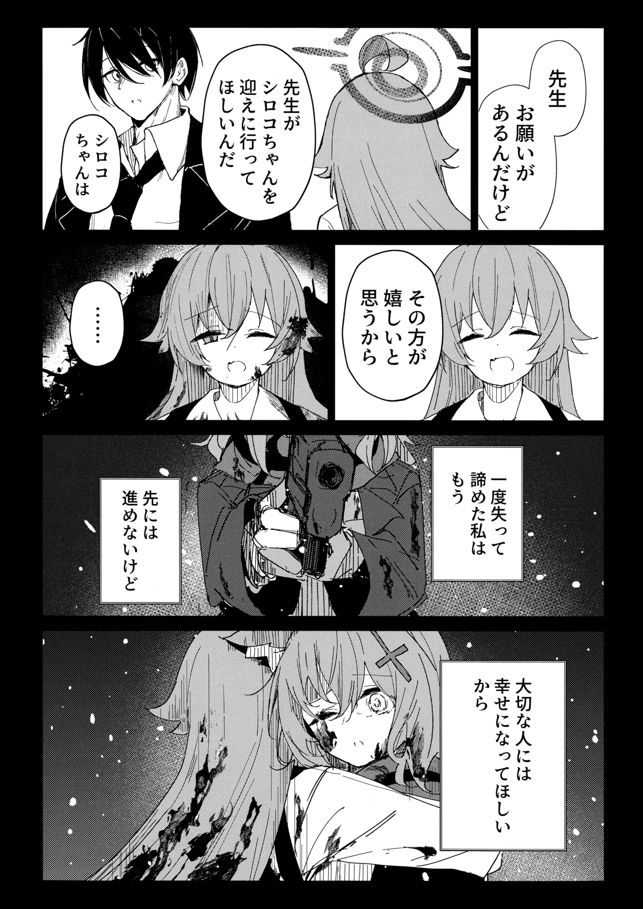 君がもう一度で歩めるように - page27