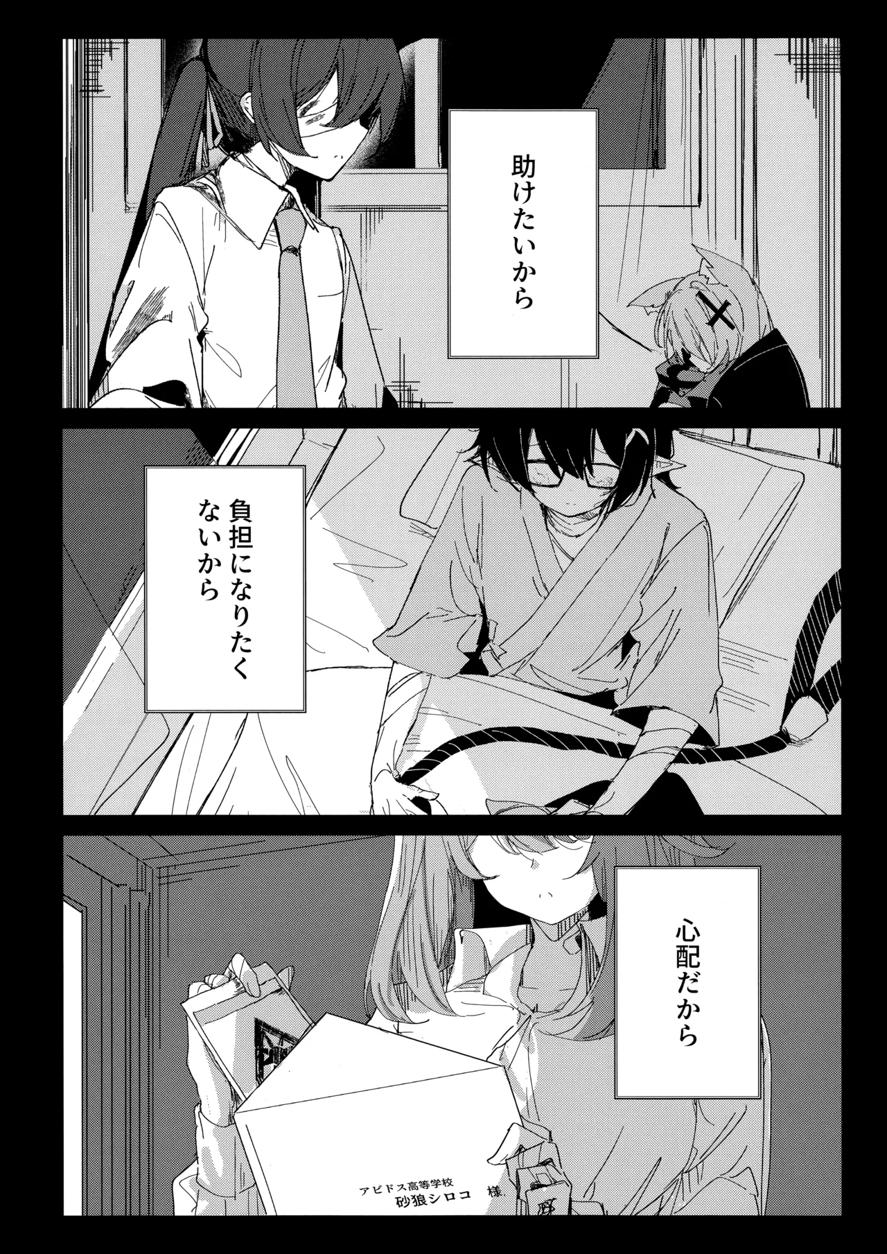 君がもう一度で歩めるように - page28