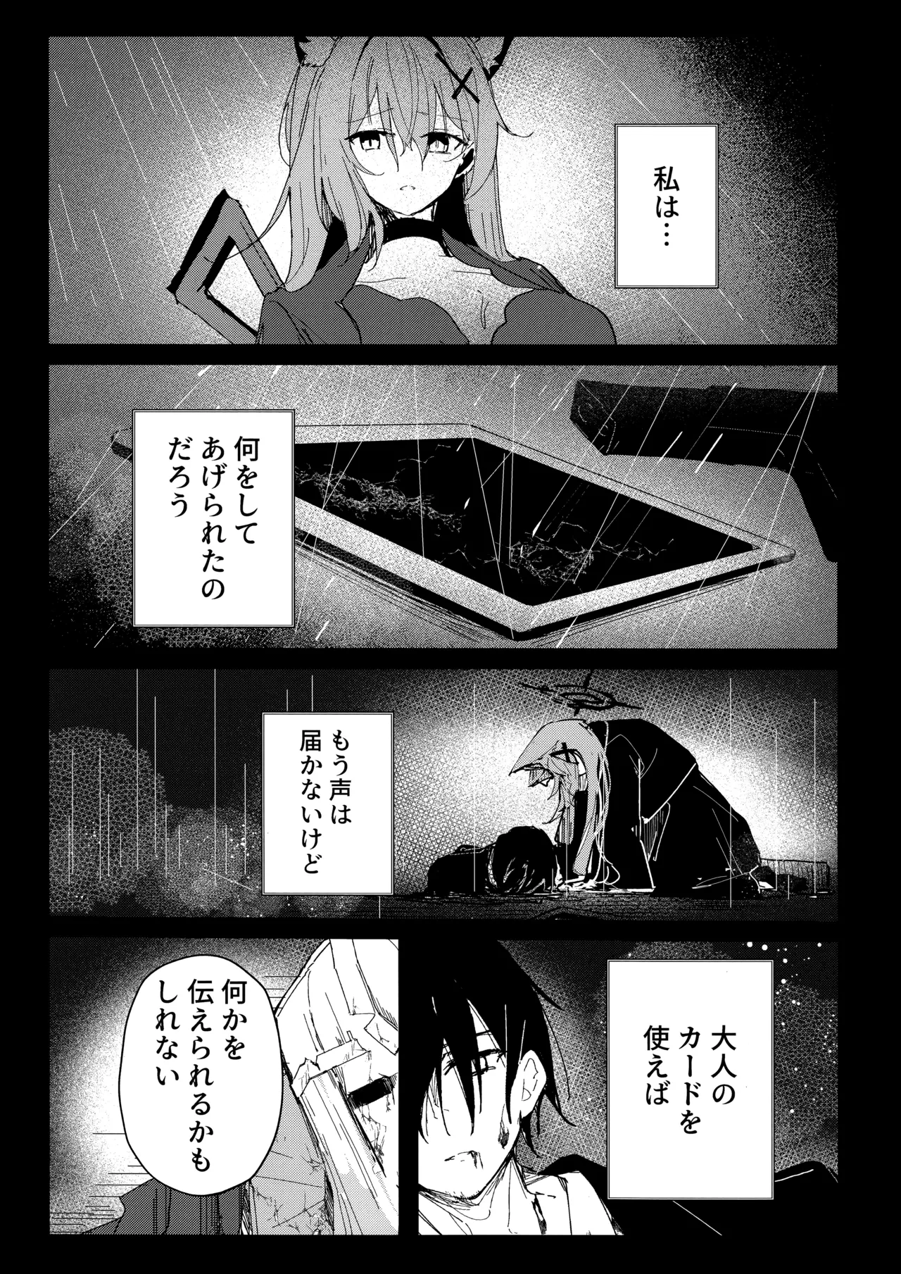 君がもう一度で歩めるように - page29