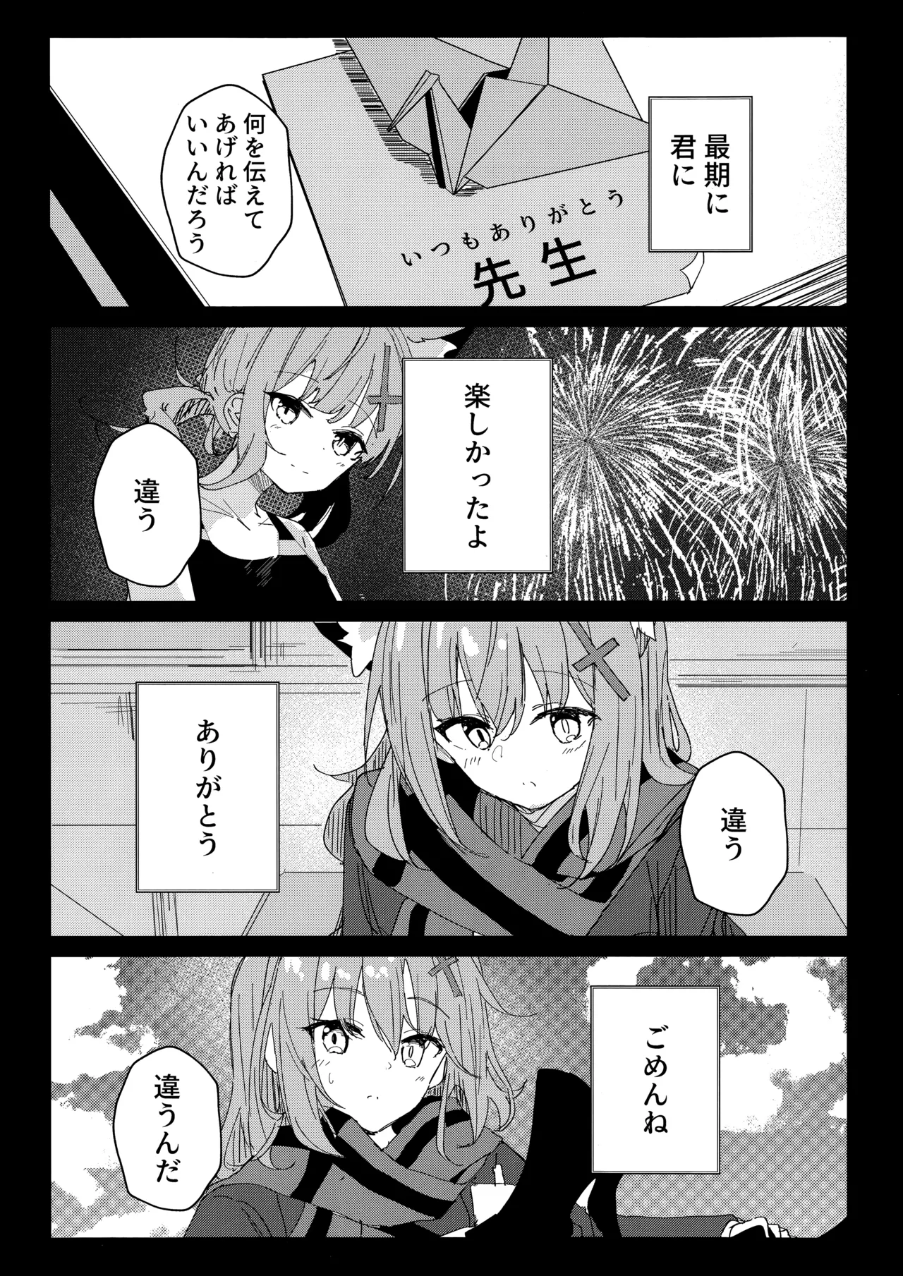 君がもう一度で歩めるように - page30