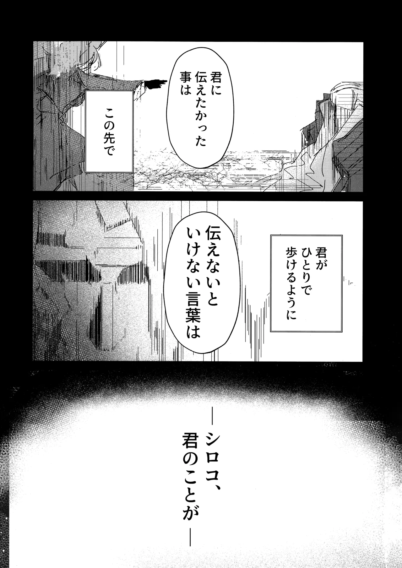 君がもう一度で歩めるように - page31