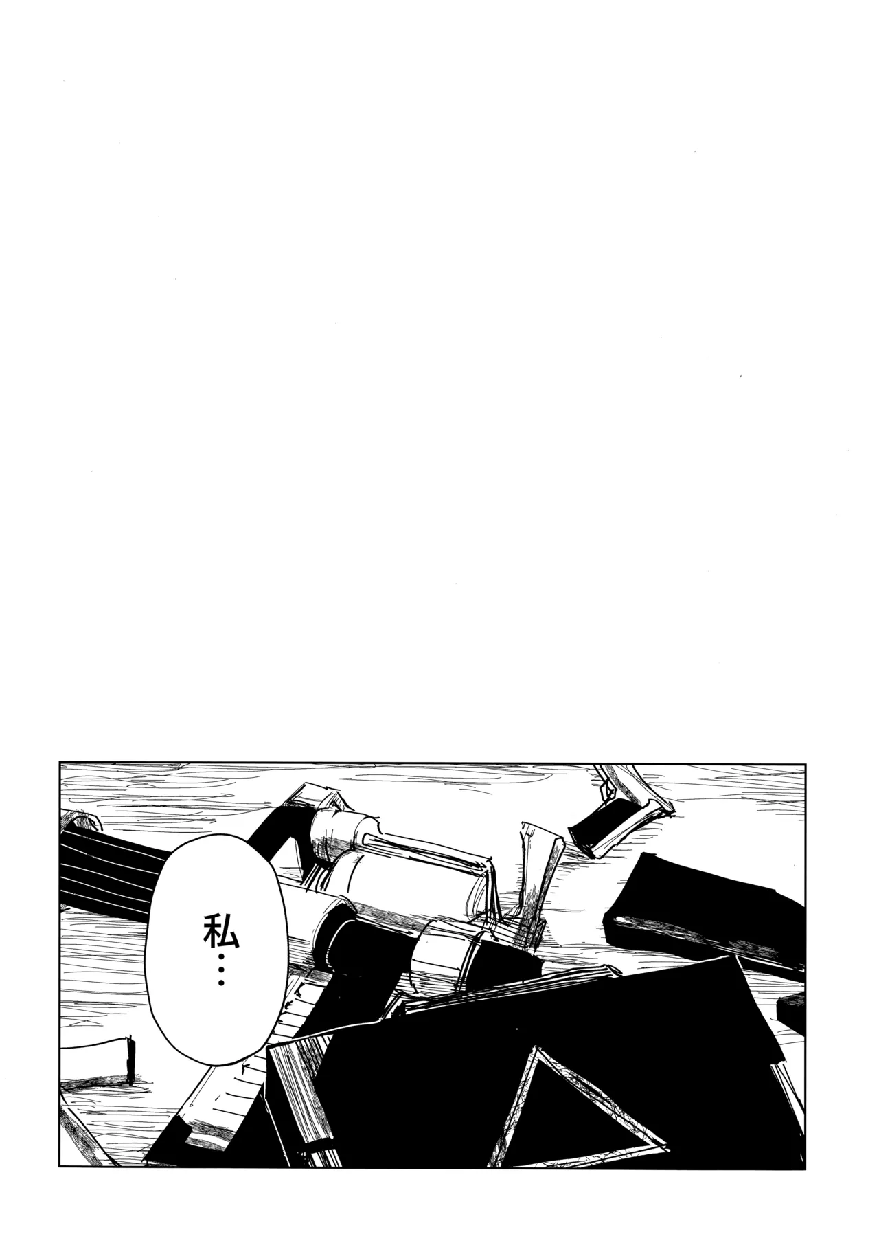 君がもう一度で歩めるように - page33