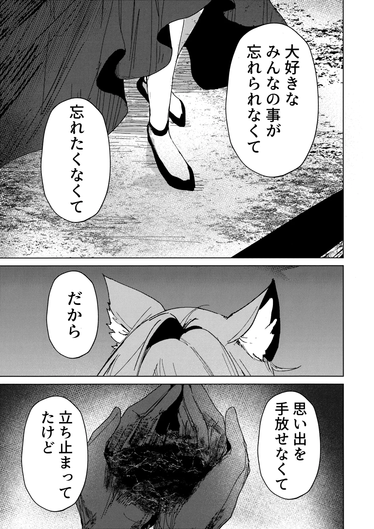 君がもう一度で歩めるように - page34