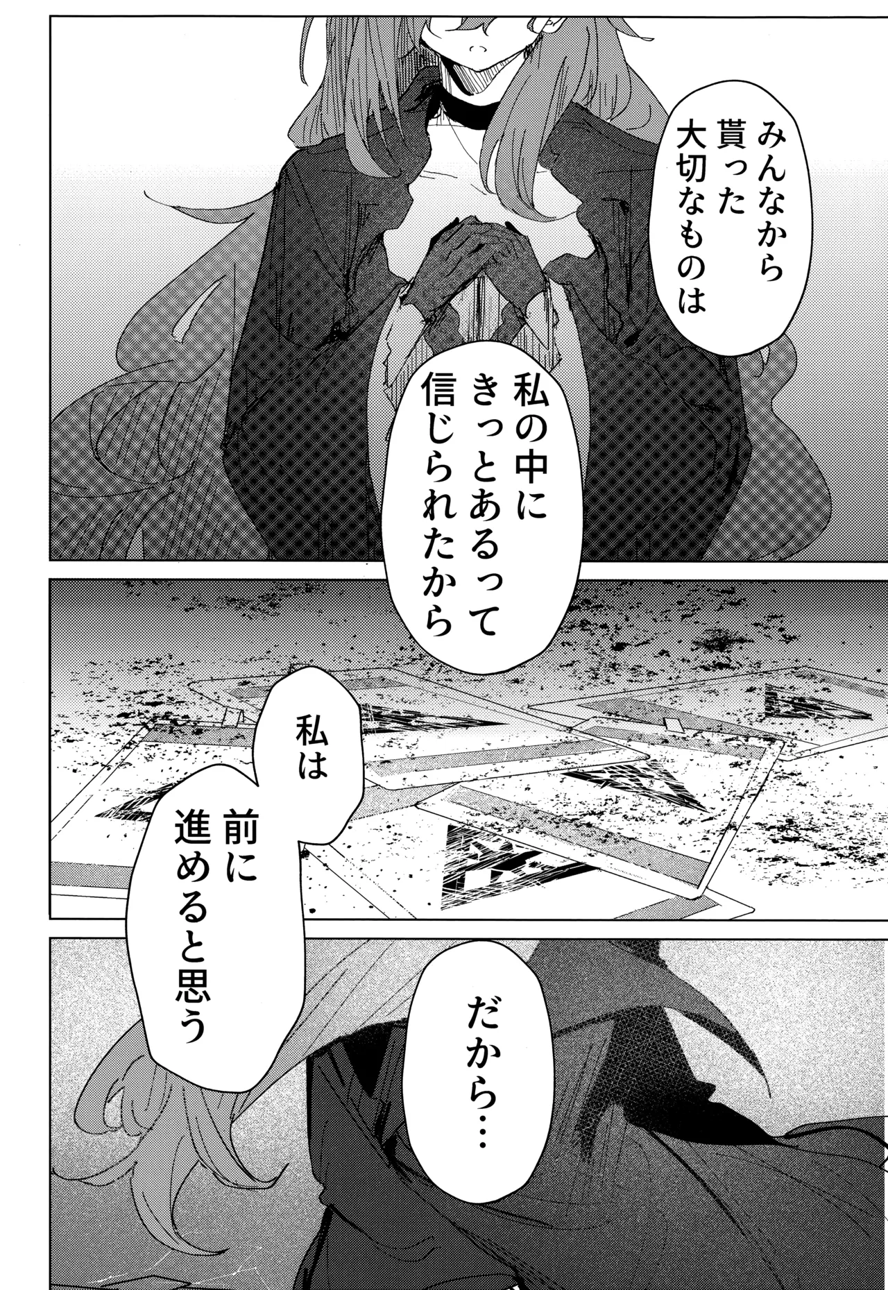 君がもう一度で歩めるように - page35