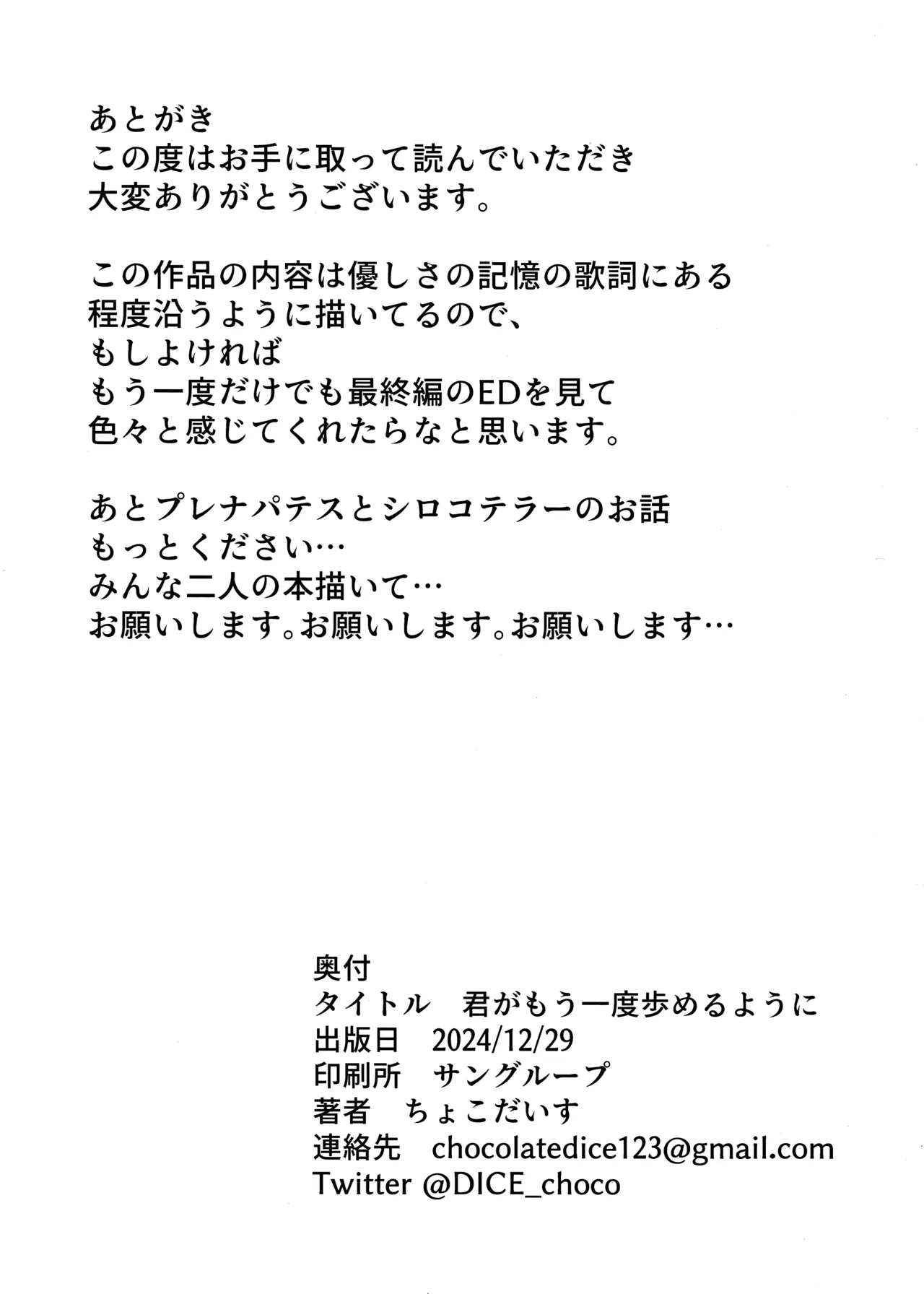 君がもう一度で歩めるように - page37