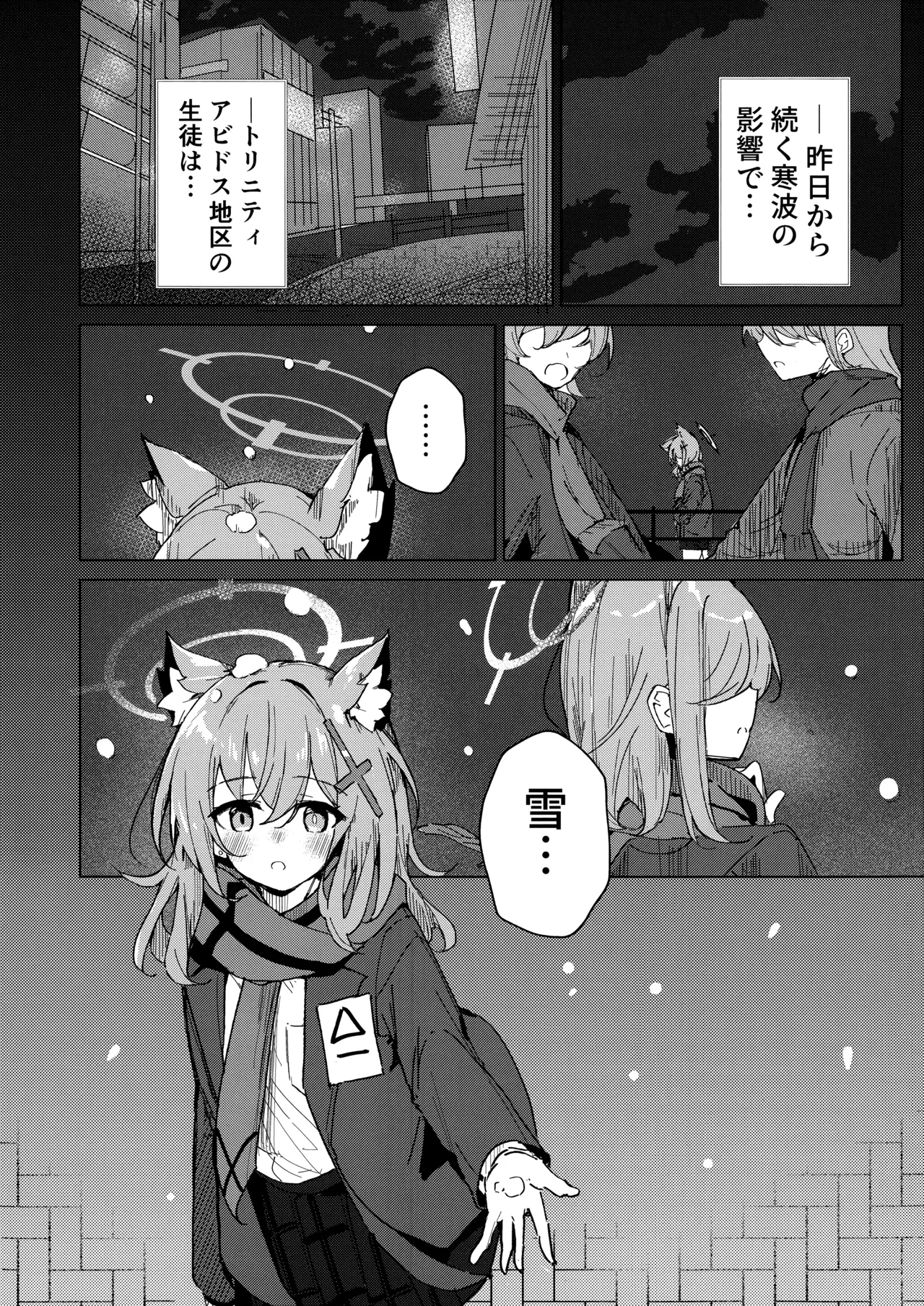 君がもう一度で歩めるように - page4