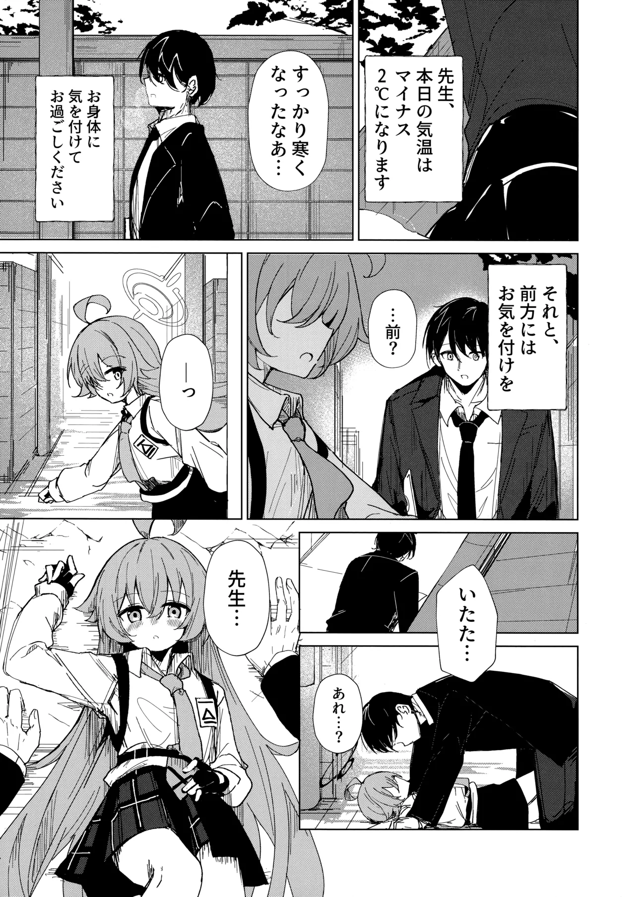 君がもう一度で歩めるように - page5