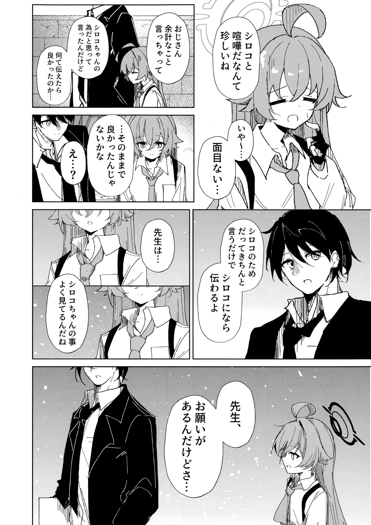 君がもう一度で歩めるように - page6