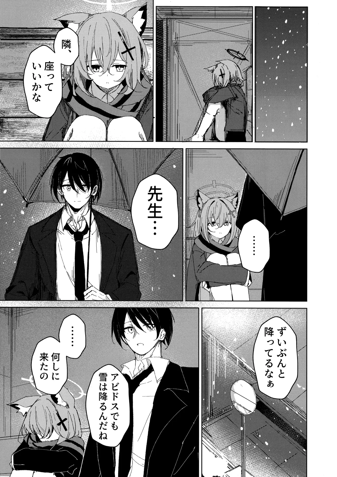 君がもう一度で歩めるように - page7
