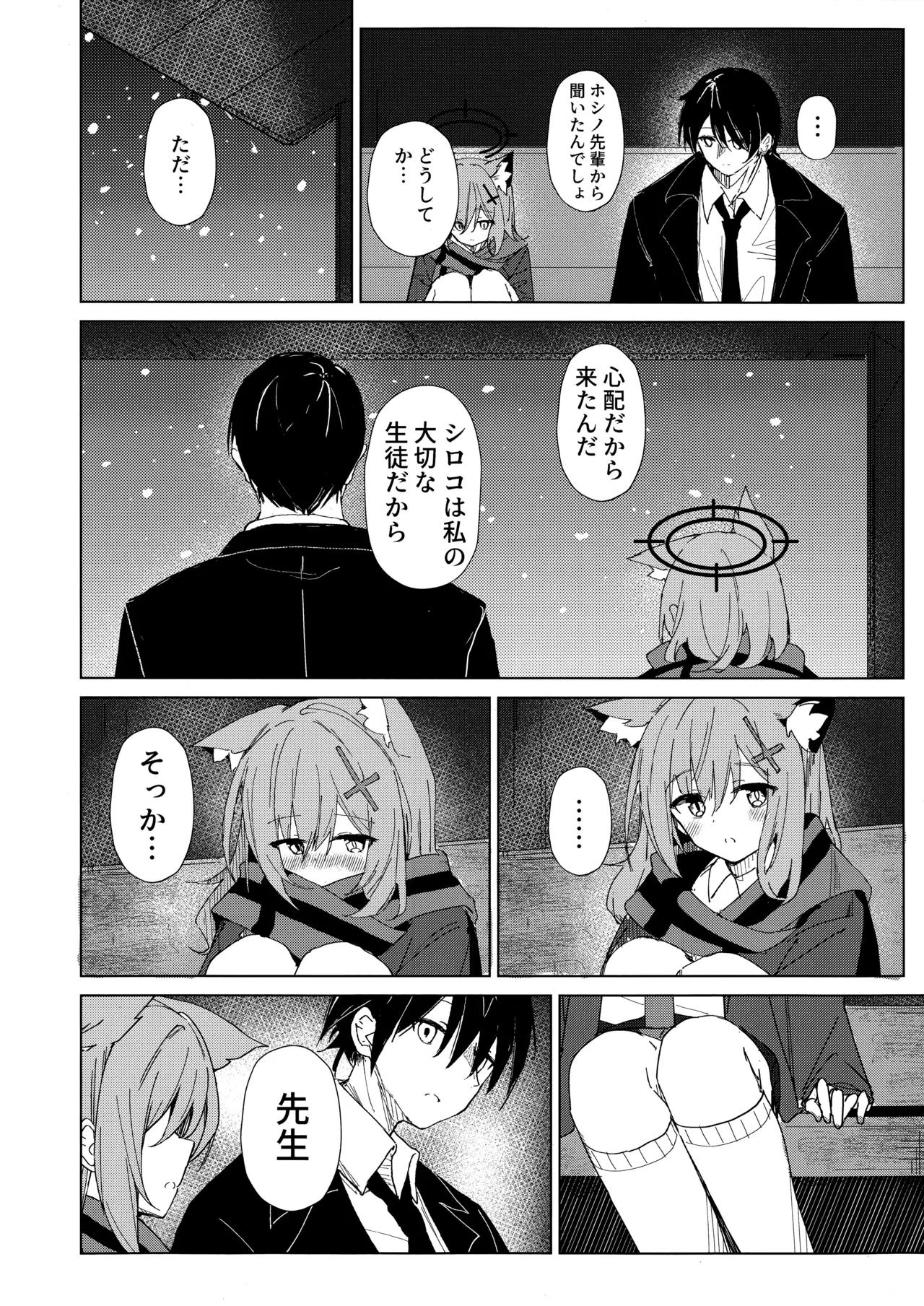 君がもう一度で歩めるように - page8