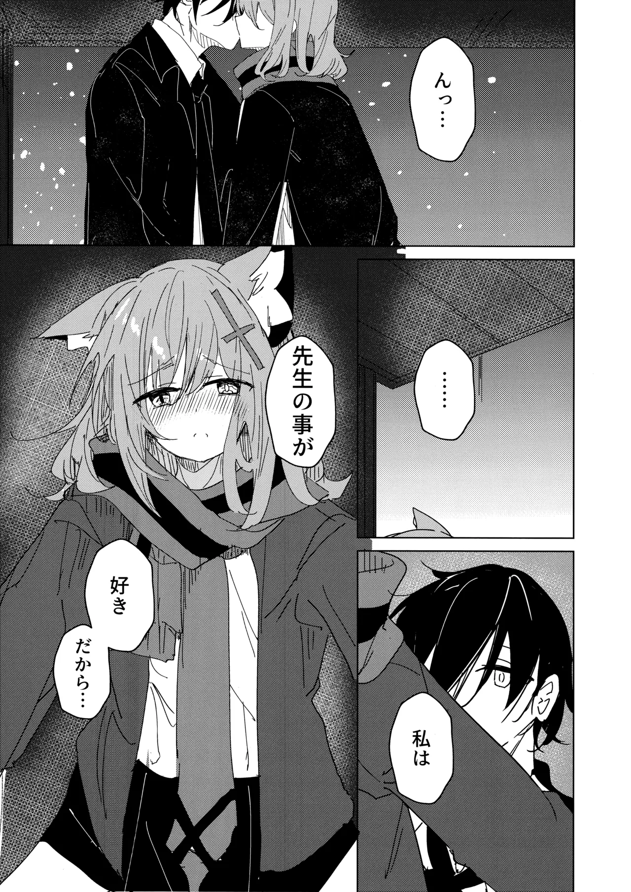 君がもう一度で歩めるように - page9
