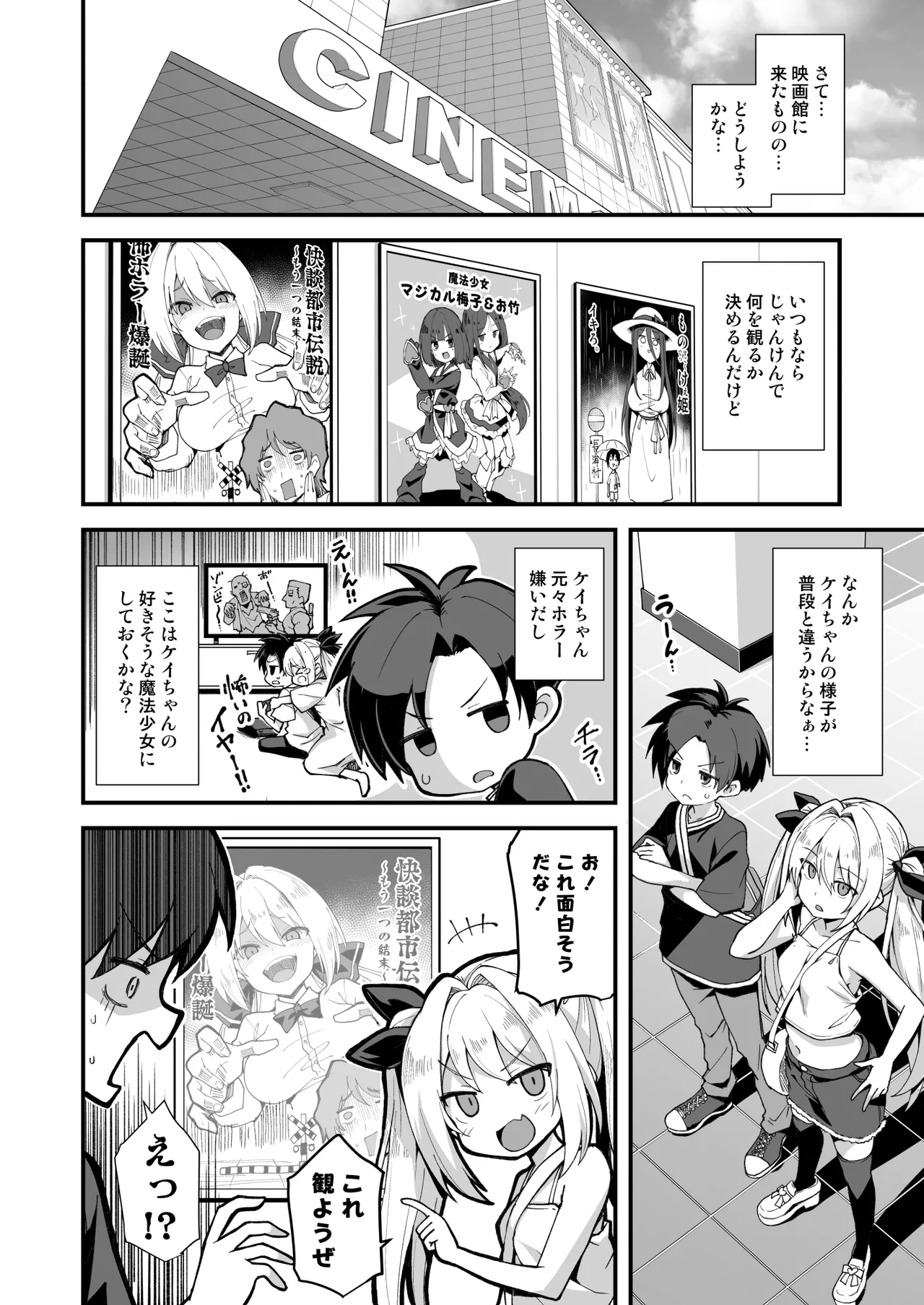 快談都市伝説 突然性格が変わった幼馴染と恋愛してたら孕ませてしまった話 - page10