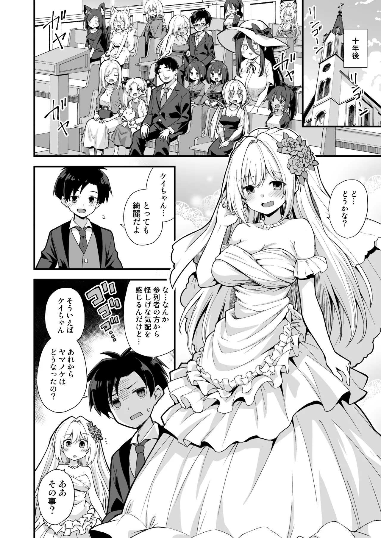 快談都市伝説 突然性格が変わった幼馴染と恋愛してたら孕ませてしまった話 - page100