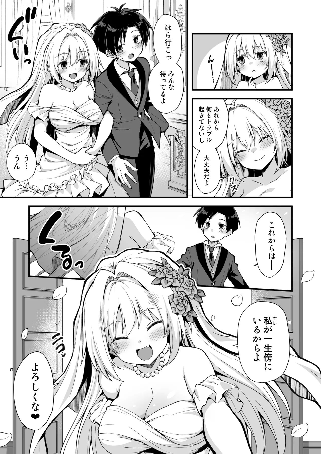 快談都市伝説 突然性格が変わった幼馴染と恋愛してたら孕ませてしまった話 - page101