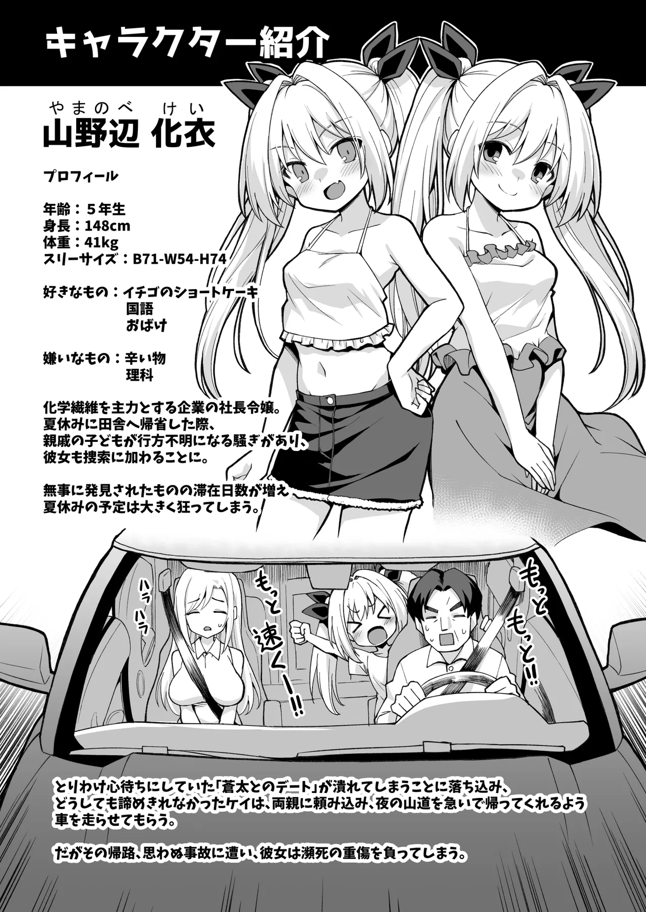 快談都市伝説 突然性格が変わった幼馴染と恋愛してたら孕ませてしまった話 - page102