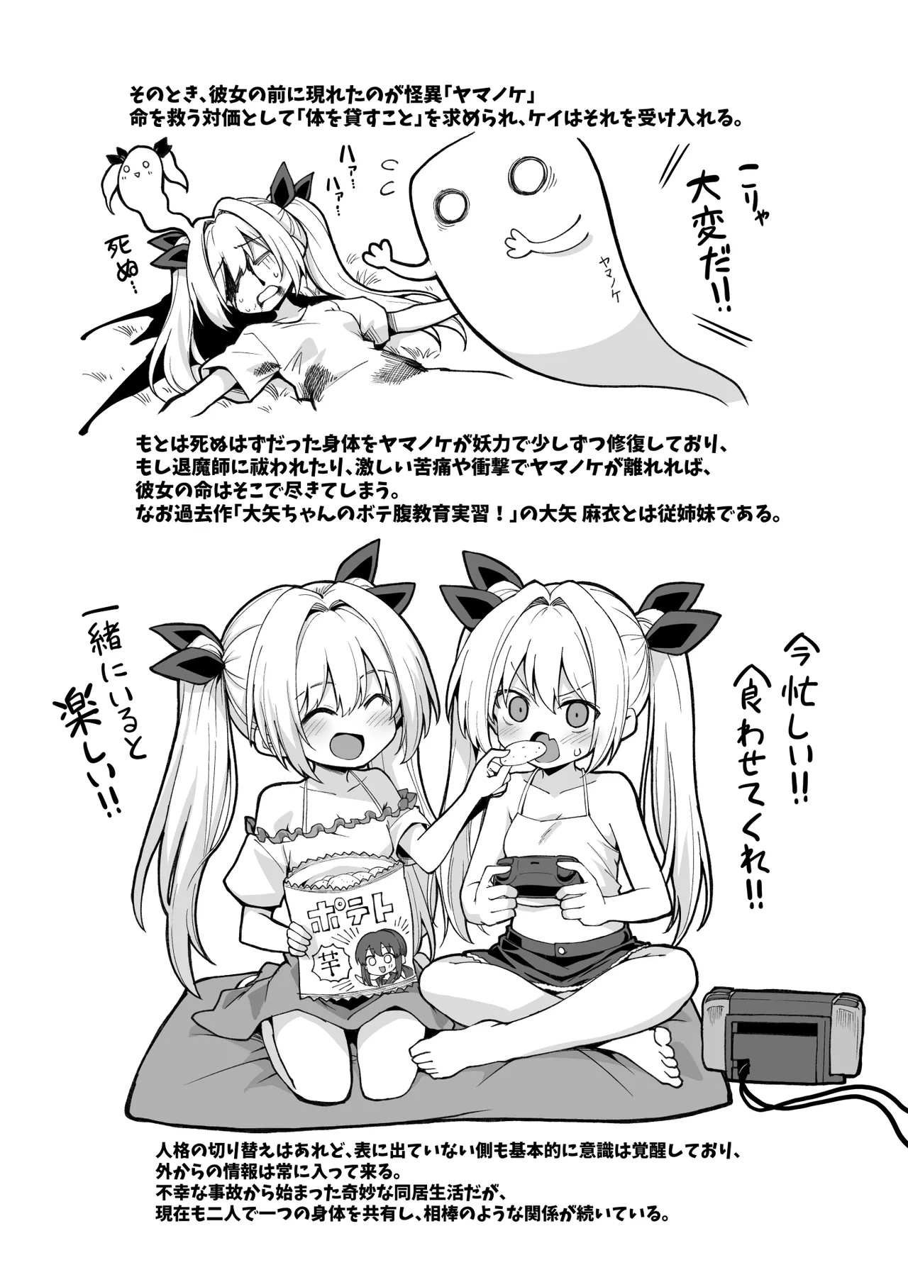 快談都市伝説 突然性格が変わった幼馴染と恋愛してたら孕ませてしまった話 - page103