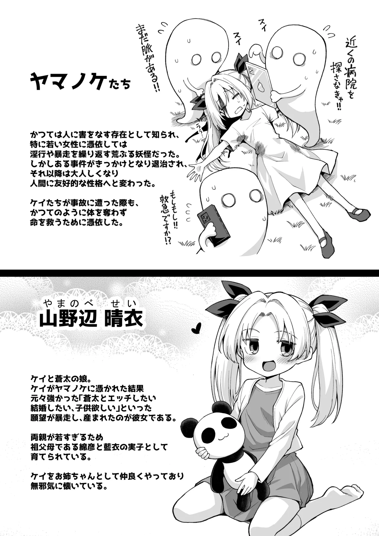 快談都市伝説 突然性格が変わった幼馴染と恋愛してたら孕ませてしまった話 - page105