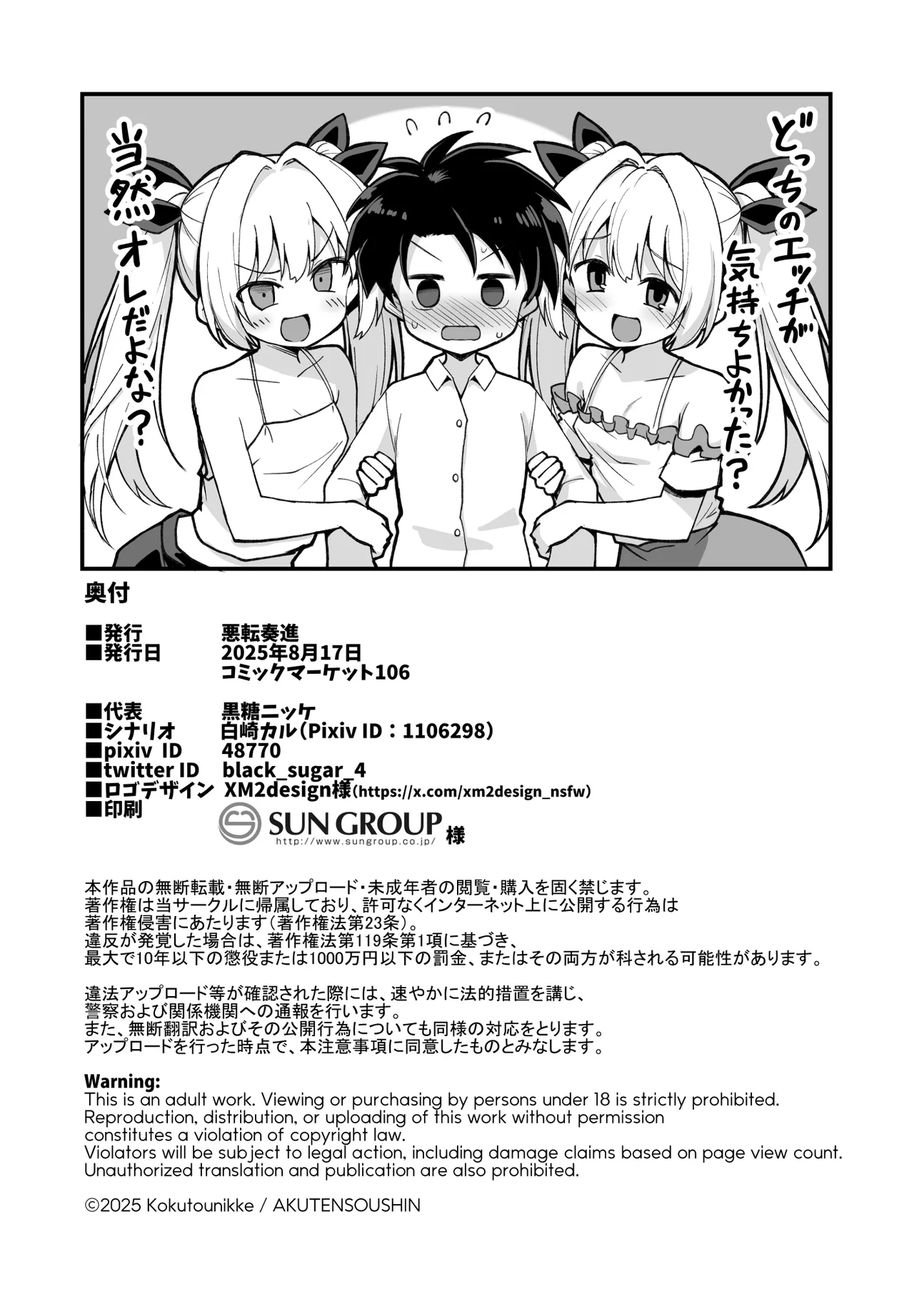 快談都市伝説 突然性格が変わった幼馴染と恋愛してたら孕ませてしまった話 - page110
