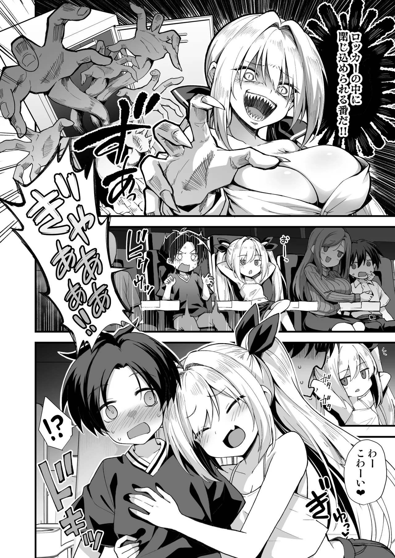 快談都市伝説 突然性格が変わった幼馴染と恋愛してたら孕ませてしまった話 - page12