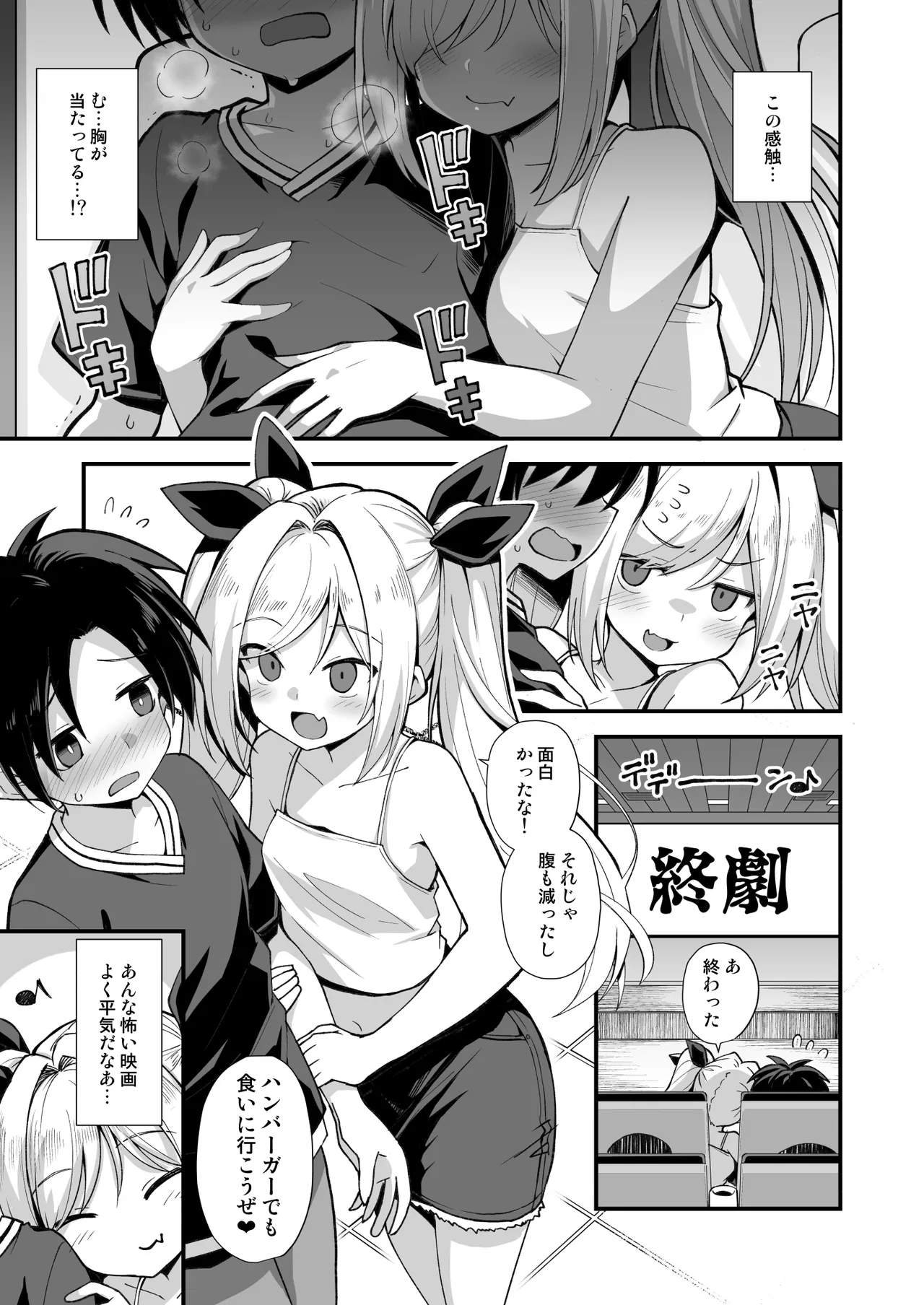 快談都市伝説 突然性格が変わった幼馴染と恋愛してたら孕ませてしまった話 - page13