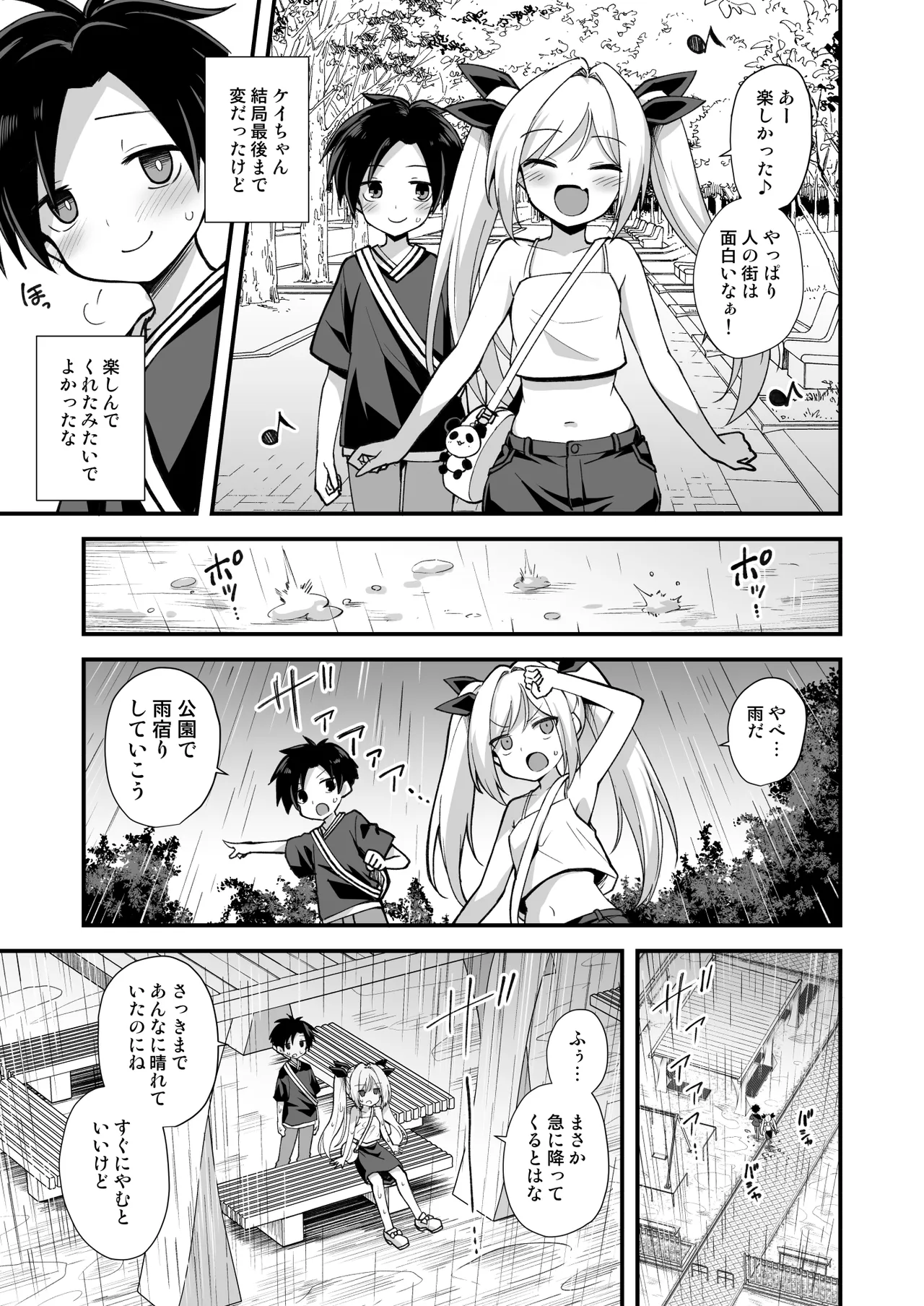 快談都市伝説 突然性格が変わった幼馴染と恋愛してたら孕ませてしまった話 - page15