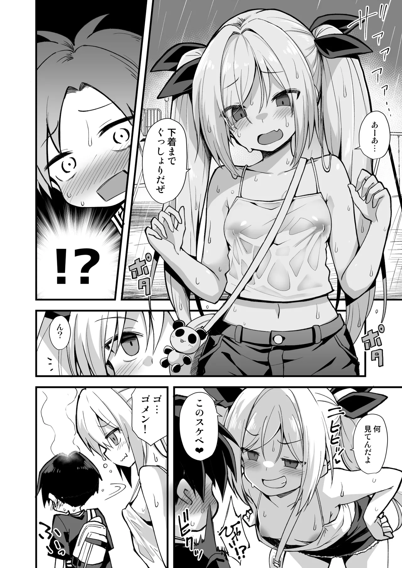 快談都市伝説 突然性格が変わった幼馴染と恋愛してたら孕ませてしまった話 - page16