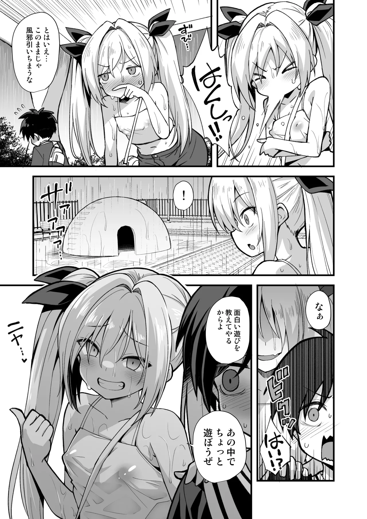 快談都市伝説 突然性格が変わった幼馴染と恋愛してたら孕ませてしまった話 - page17