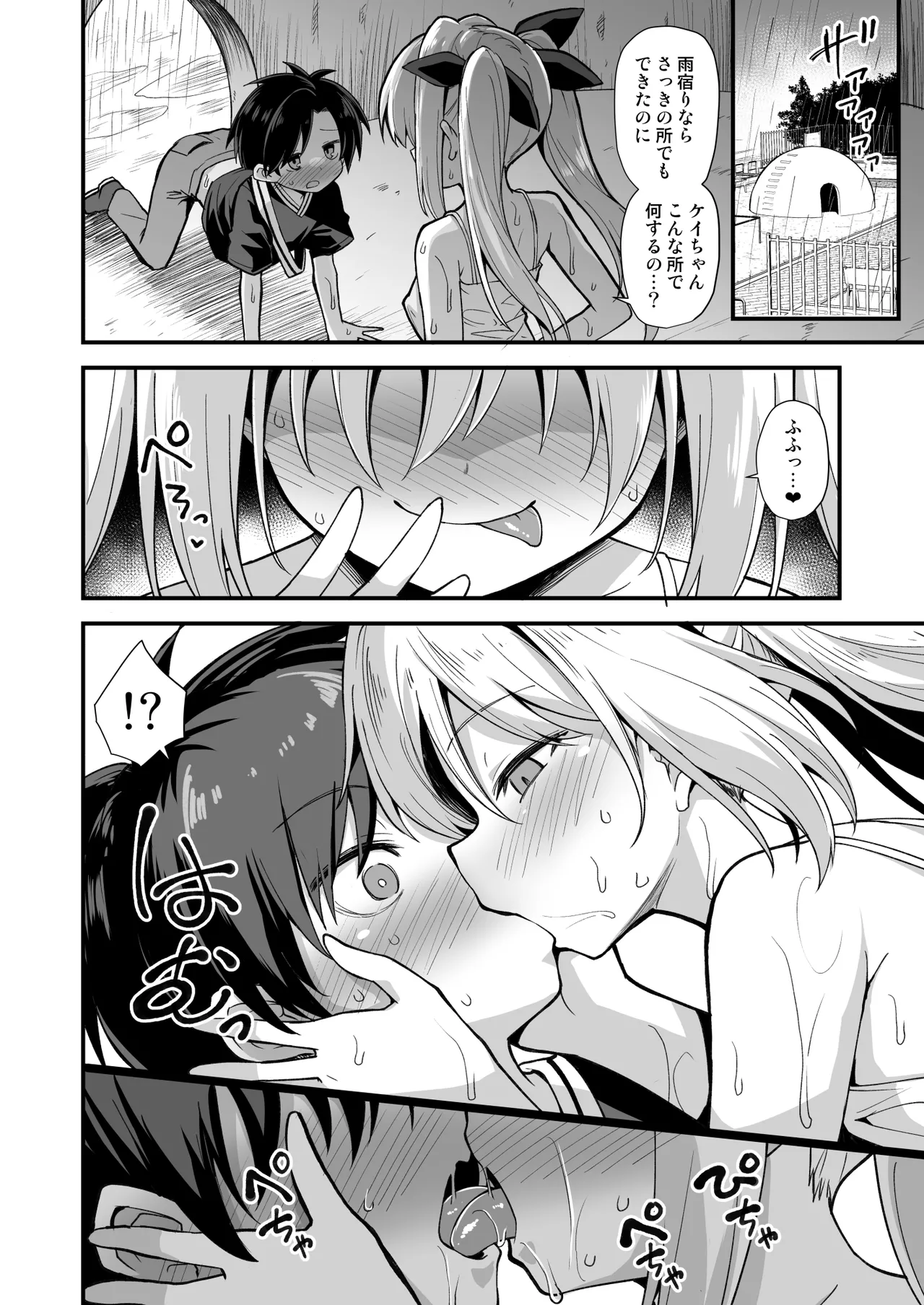 快談都市伝説 突然性格が変わった幼馴染と恋愛してたら孕ませてしまった話 - page18