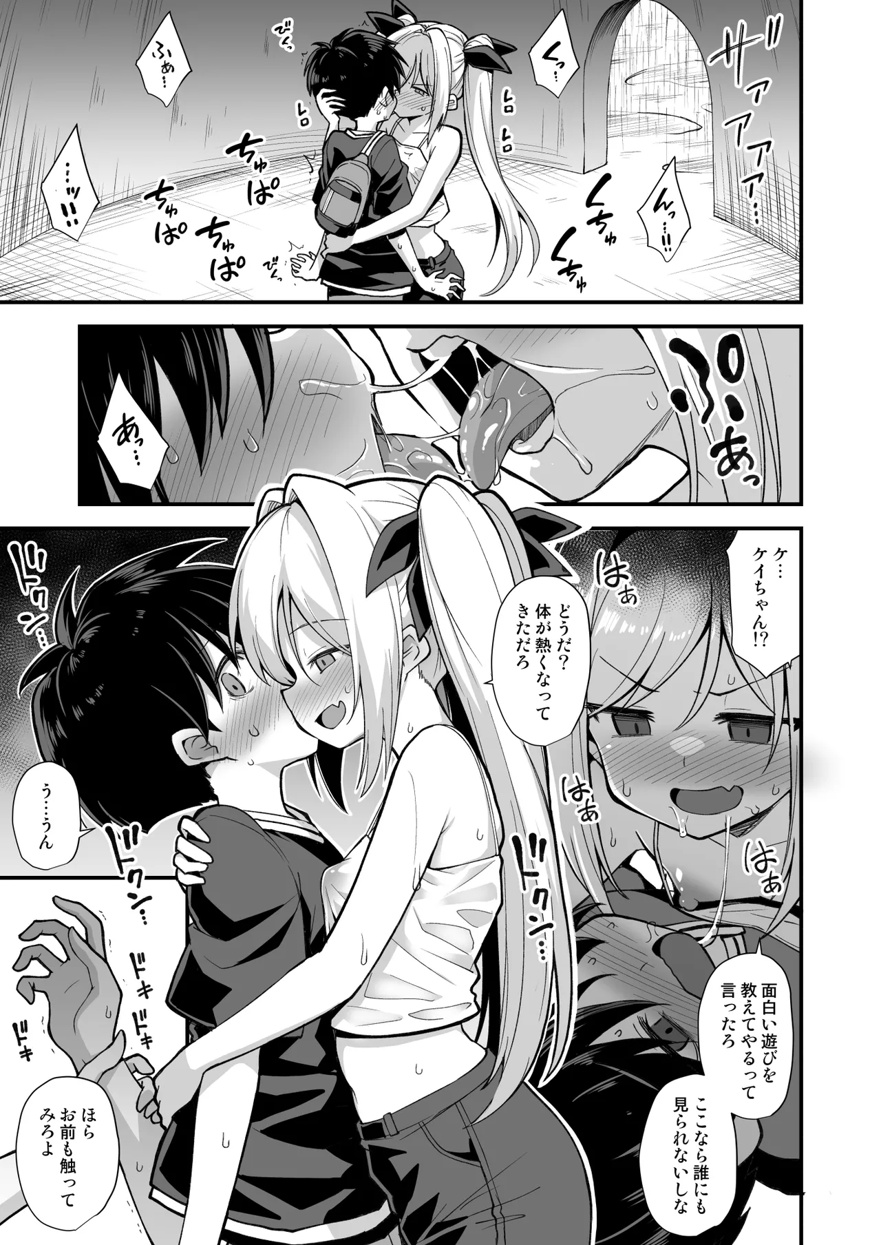 快談都市伝説 突然性格が変わった幼馴染と恋愛してたら孕ませてしまった話 - page19