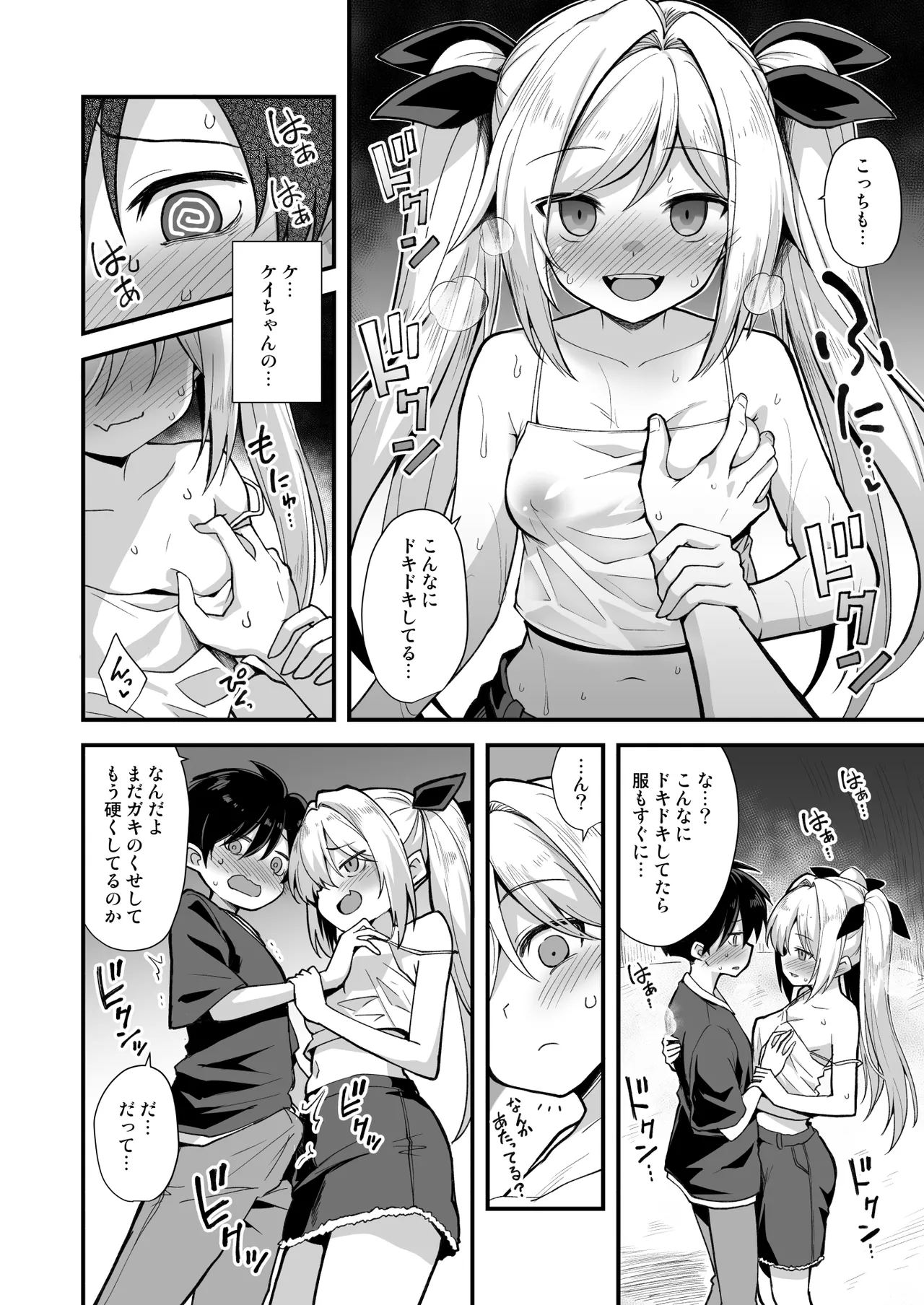 快談都市伝説 突然性格が変わった幼馴染と恋愛してたら孕ませてしまった話 - page20