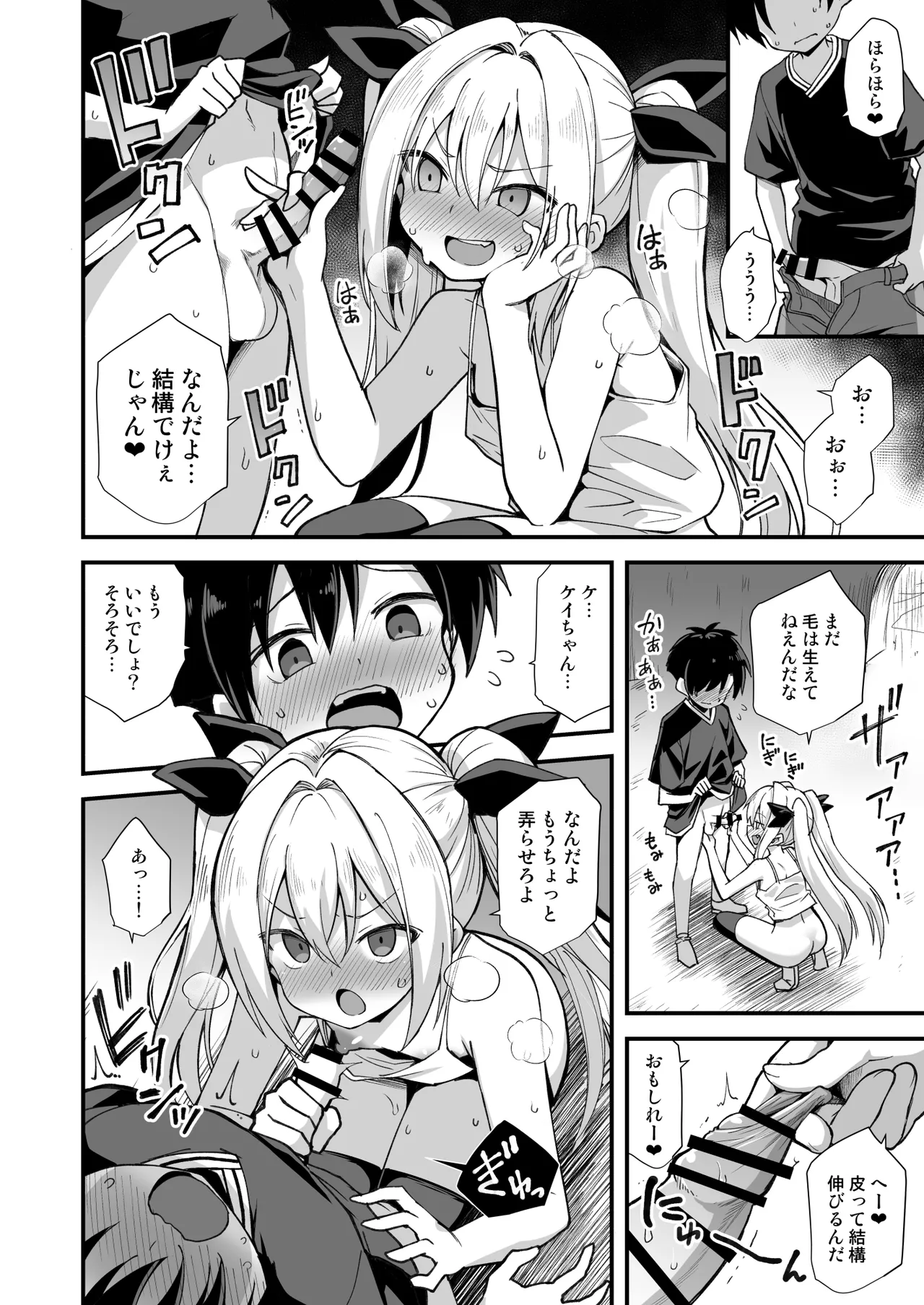 快談都市伝説 突然性格が変わった幼馴染と恋愛してたら孕ませてしまった話 - page22