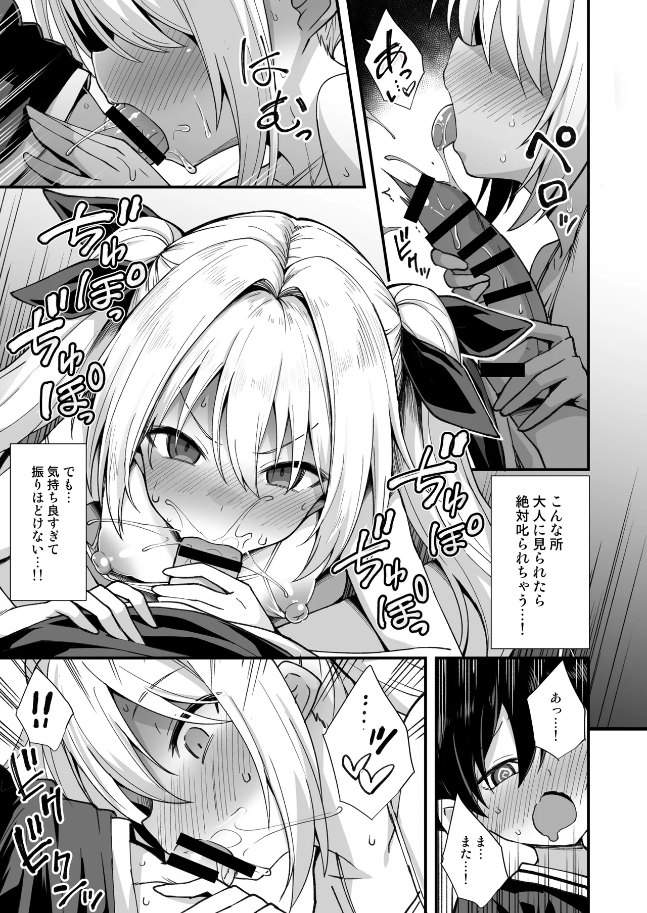快談都市伝説 突然性格が変わった幼馴染と恋愛してたら孕ませてしまった話 - page25
