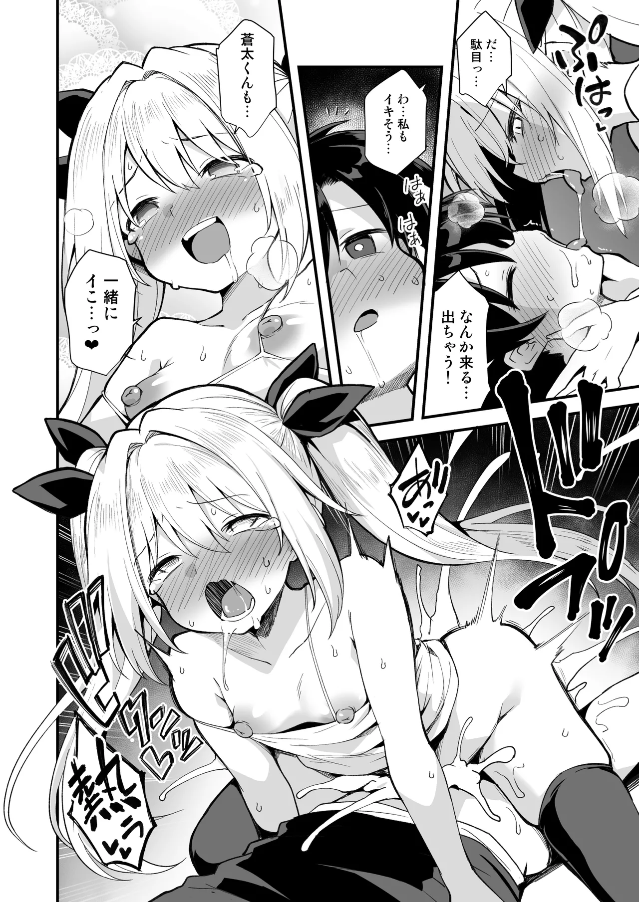 快談都市伝説 突然性格が変わった幼馴染と恋愛してたら孕ませてしまった話 - page30