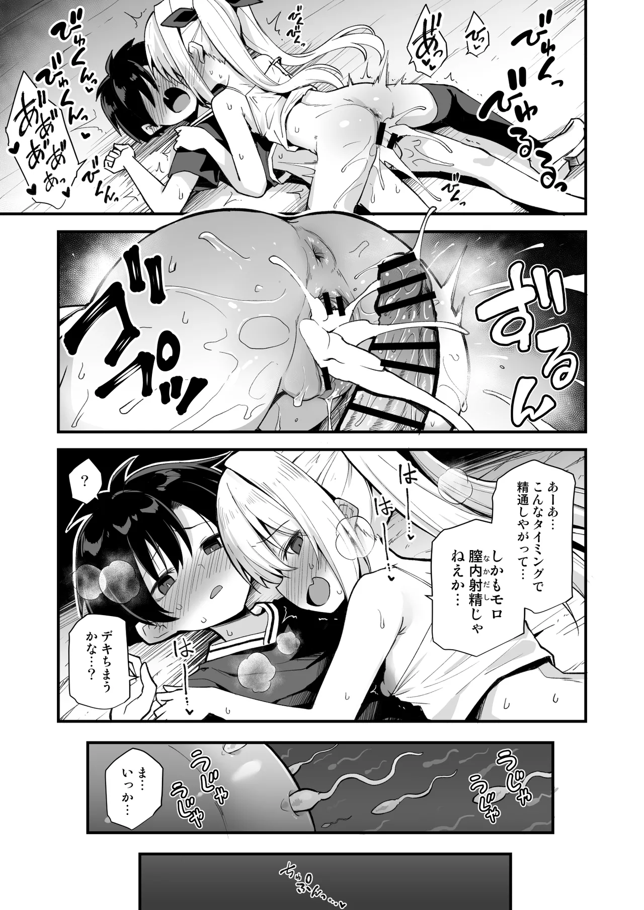 快談都市伝説 突然性格が変わった幼馴染と恋愛してたら孕ませてしまった話 - page31