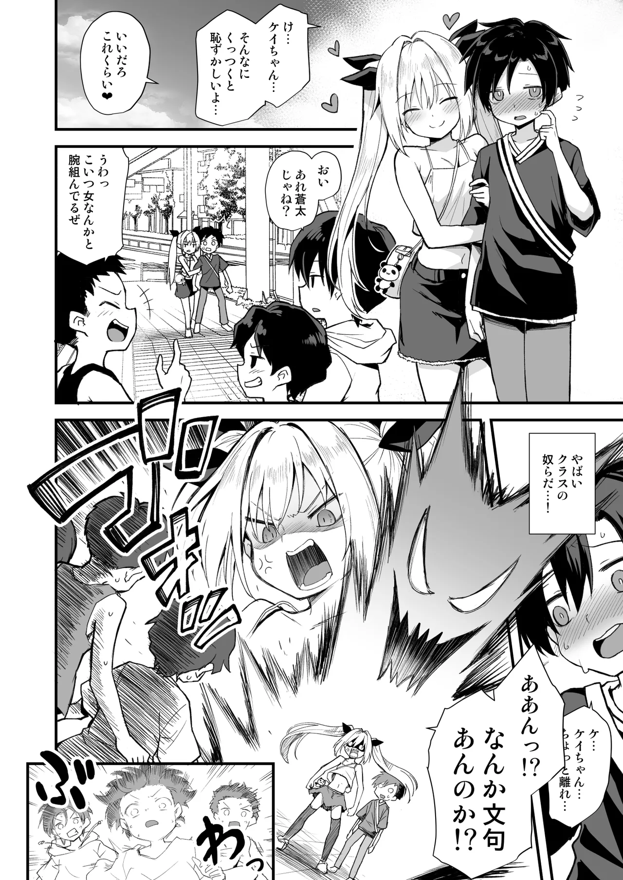 快談都市伝説 突然性格が変わった幼馴染と恋愛してたら孕ませてしまった話 - page32