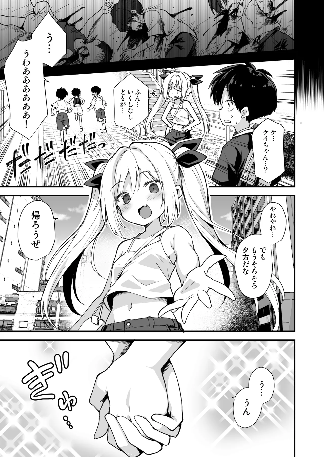 快談都市伝説 突然性格が変わった幼馴染と恋愛してたら孕ませてしまった話 - page33