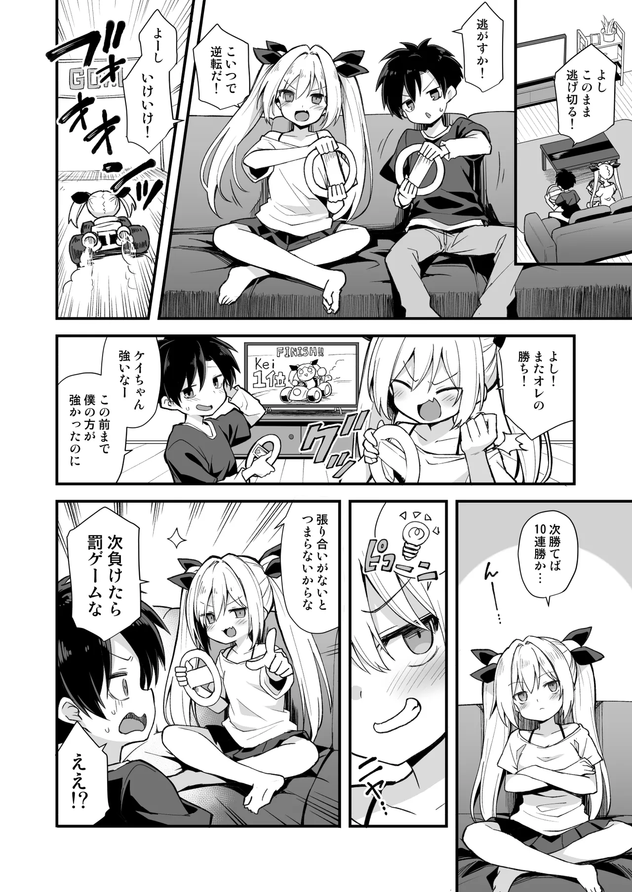 快談都市伝説 突然性格が変わった幼馴染と恋愛してたら孕ませてしまった話 - page34
