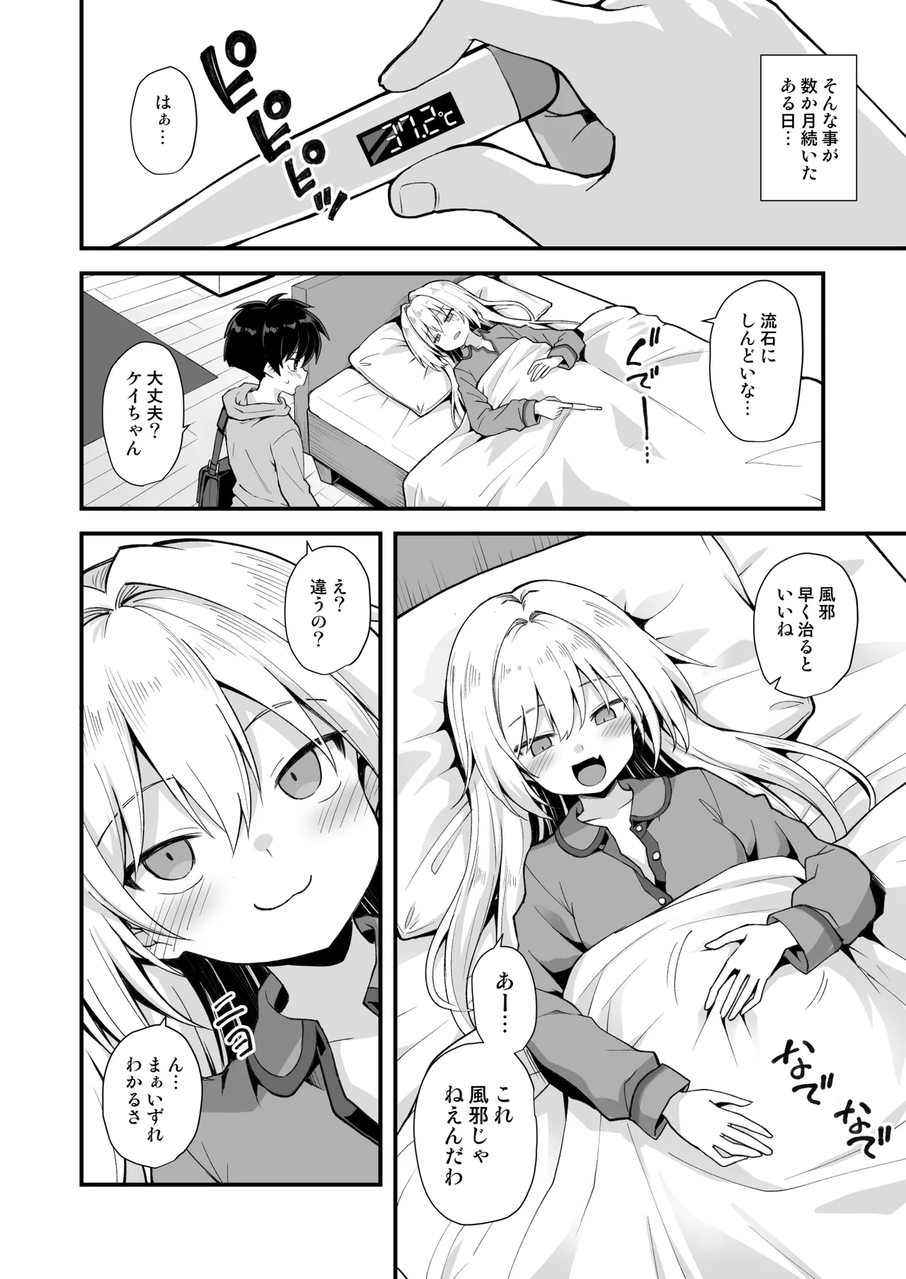 快談都市伝説 突然性格が変わった幼馴染と恋愛してたら孕ませてしまった話 - page42