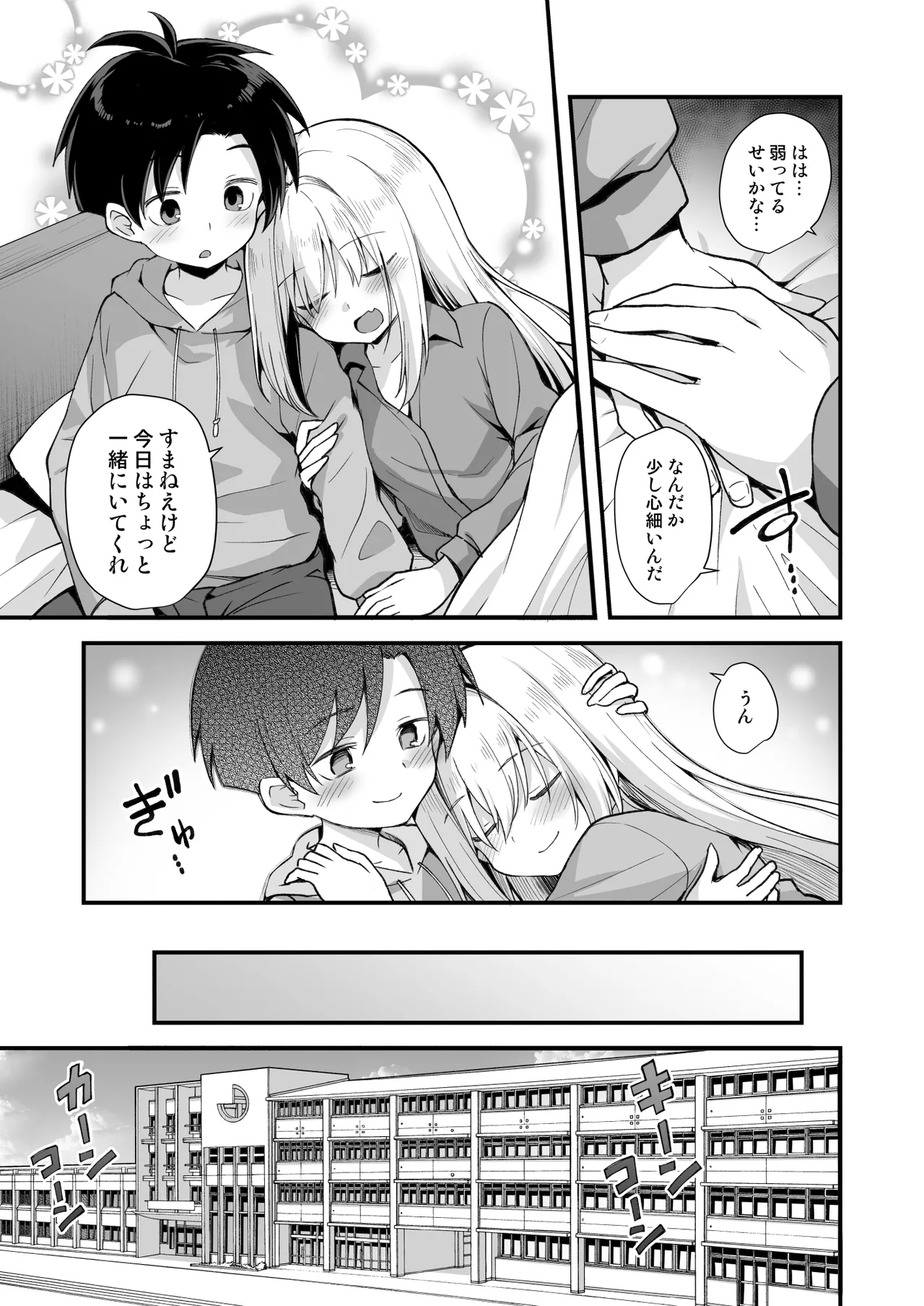 快談都市伝説 突然性格が変わった幼馴染と恋愛してたら孕ませてしまった話 - page43