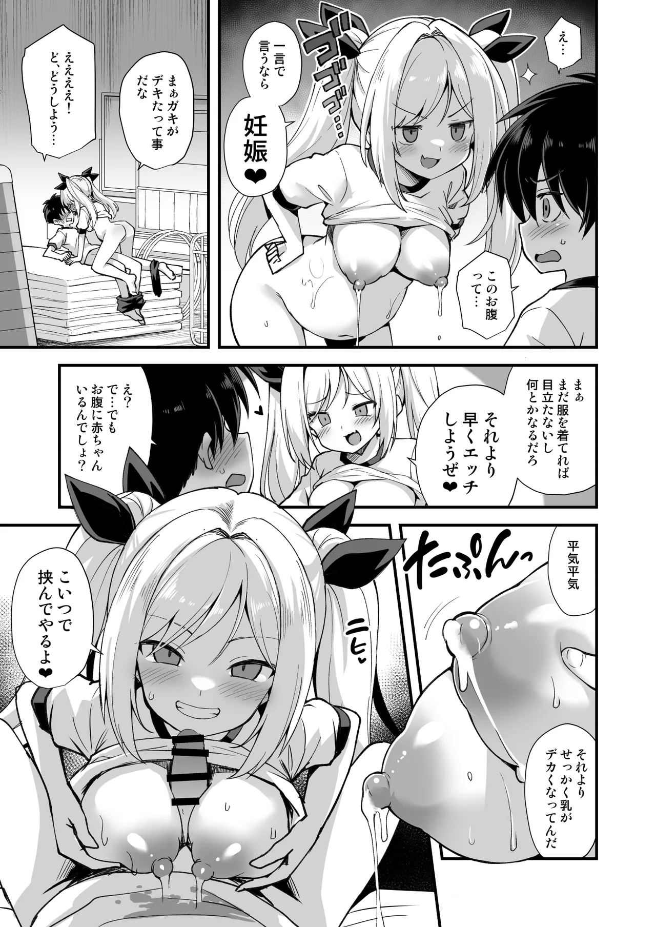 快談都市伝説 突然性格が変わった幼馴染と恋愛してたら孕ませてしまった話 - page47